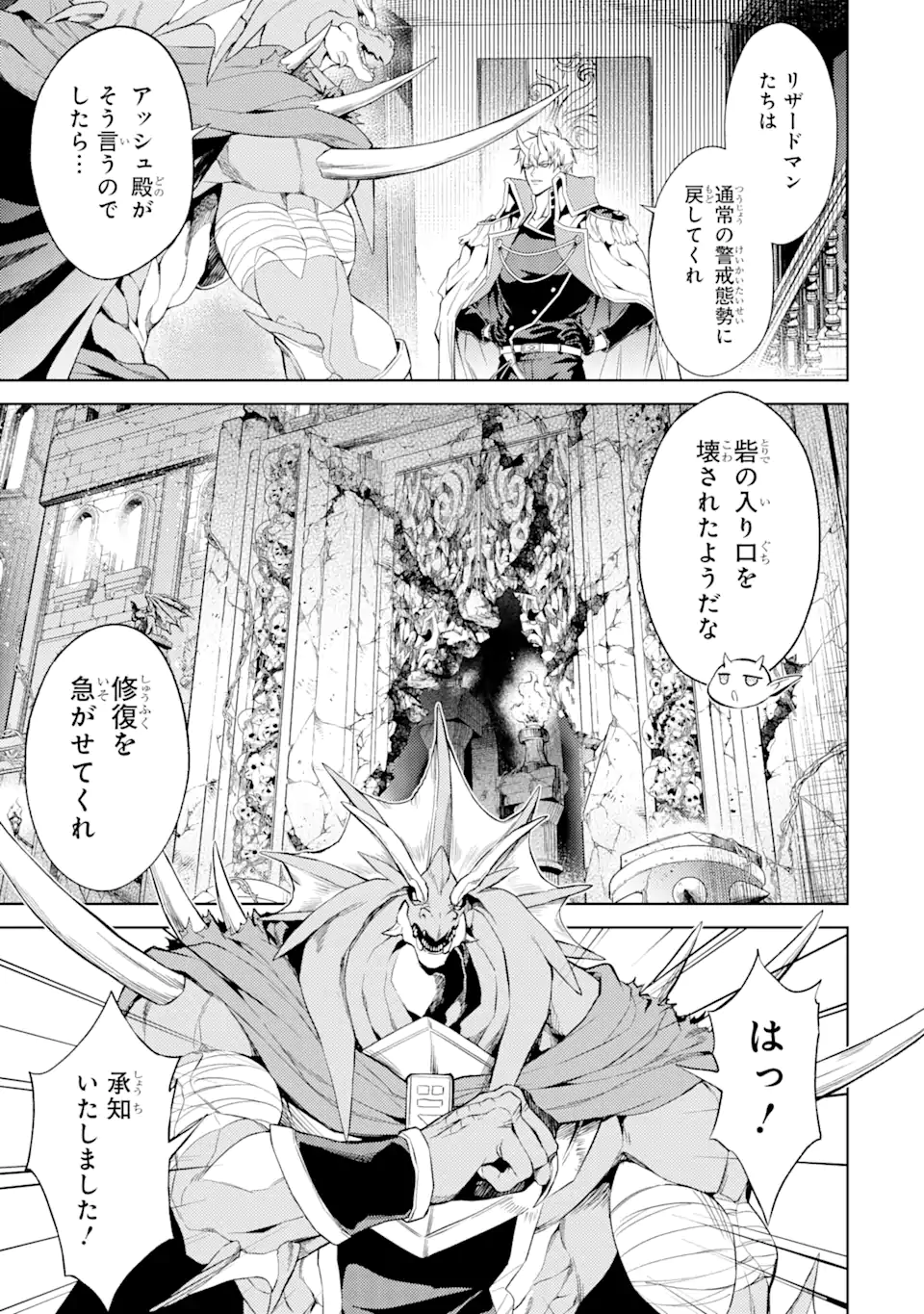 Tensei Shitara Joban de Shinu Naka Boss Datta - Heroine Kenzokuka de Ikinokoru - Chapter 8.4 - Page 1