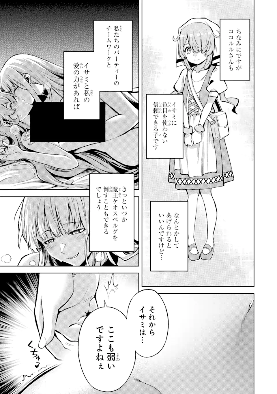 Tensei Shitara Joban de Shinu Naka Boss Datta - Heroine Kenzokuka de Ikinokoru - Chapter 9.3 - Page 11