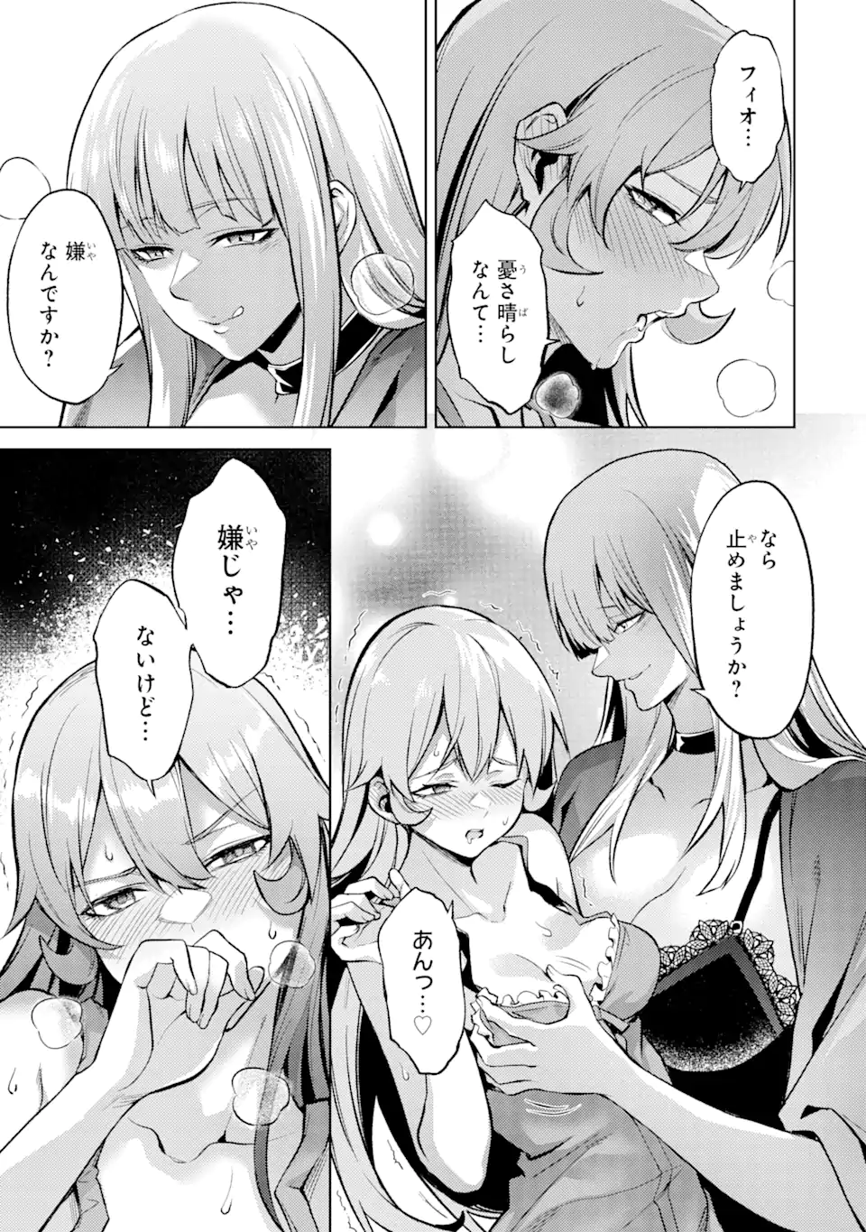 Tensei Shitara Joban de Shinu Naka Boss Datta - Heroine Kenzokuka de Ikinokoru - Chapter 9.3 - Page 7