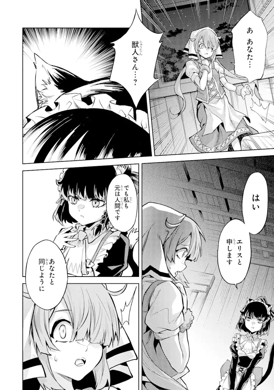 Tensei Shitara Joban de Shinu Naka Boss Datta - Heroine Kenzokuka de Ikinokoru - Chapter 9.4 - Page 10
