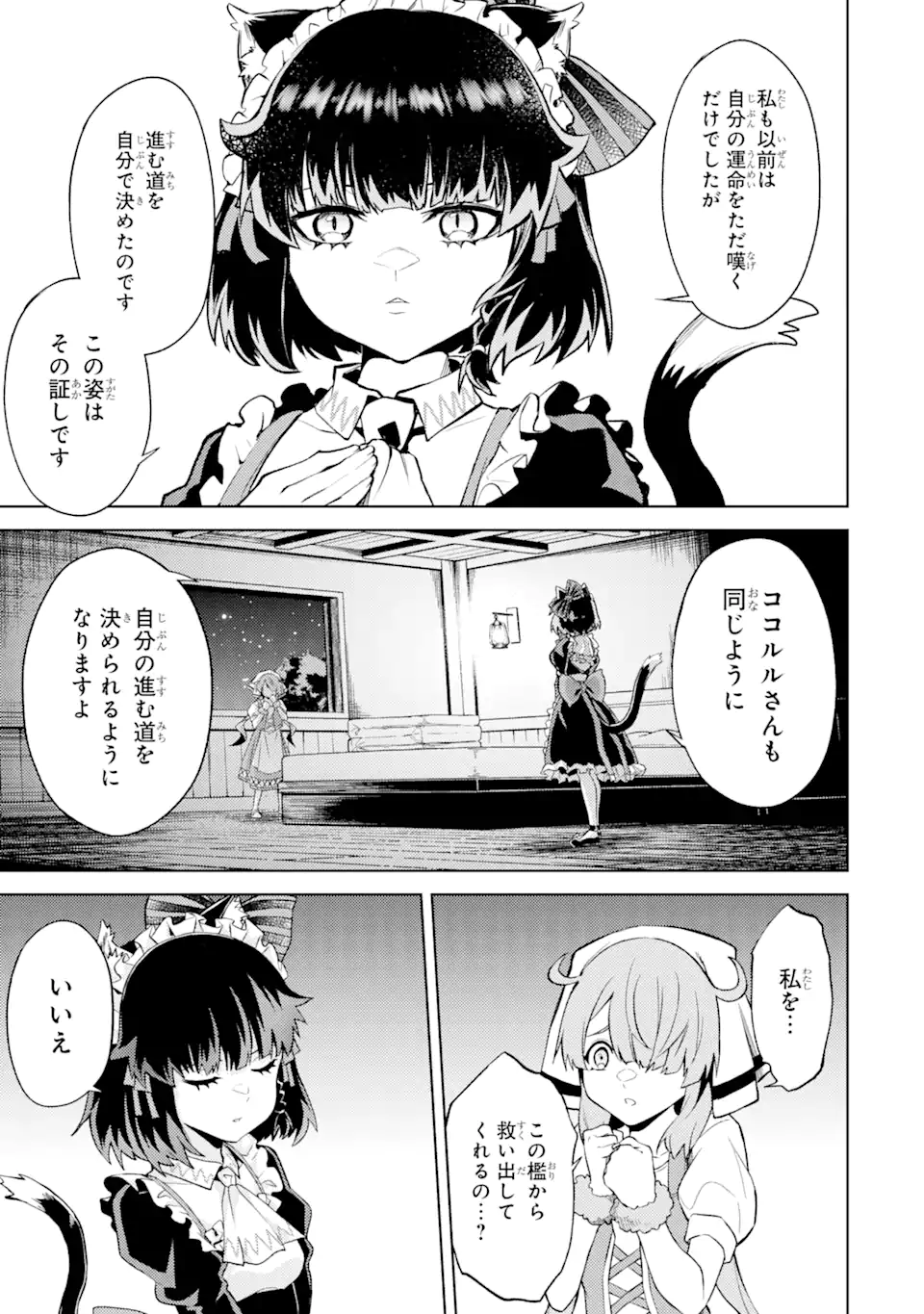 Tensei Shitara Joban de Shinu Naka Boss Datta - Heroine Kenzokuka de Ikinokoru - Chapter 9.4 - Page 11