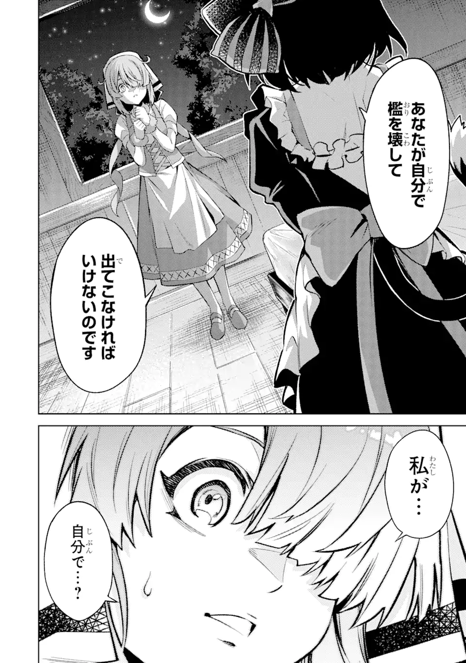 Tensei Shitara Joban de Shinu Naka Boss Datta - Heroine Kenzokuka de Ikinokoru - Chapter 9.4 - Page 12