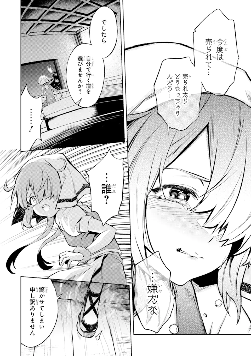 Tensei Shitara Joban de Shinu Naka Boss Datta - Heroine Kenzokuka de Ikinokoru - Chapter 9.4 - Page 8
