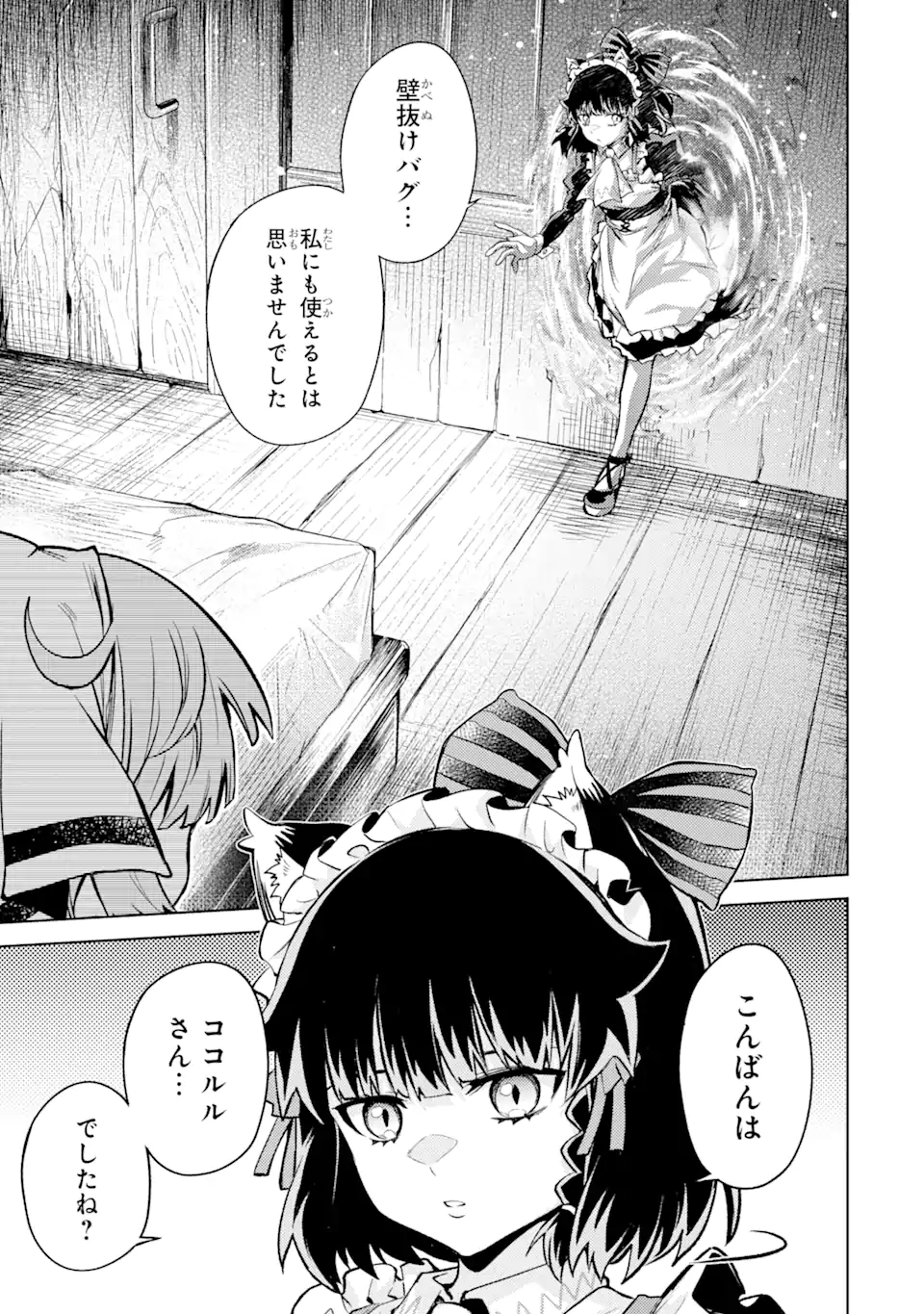 Tensei Shitara Joban de Shinu Naka Boss Datta - Heroine Kenzokuka de Ikinokoru - Chapter 9.4 - Page 9