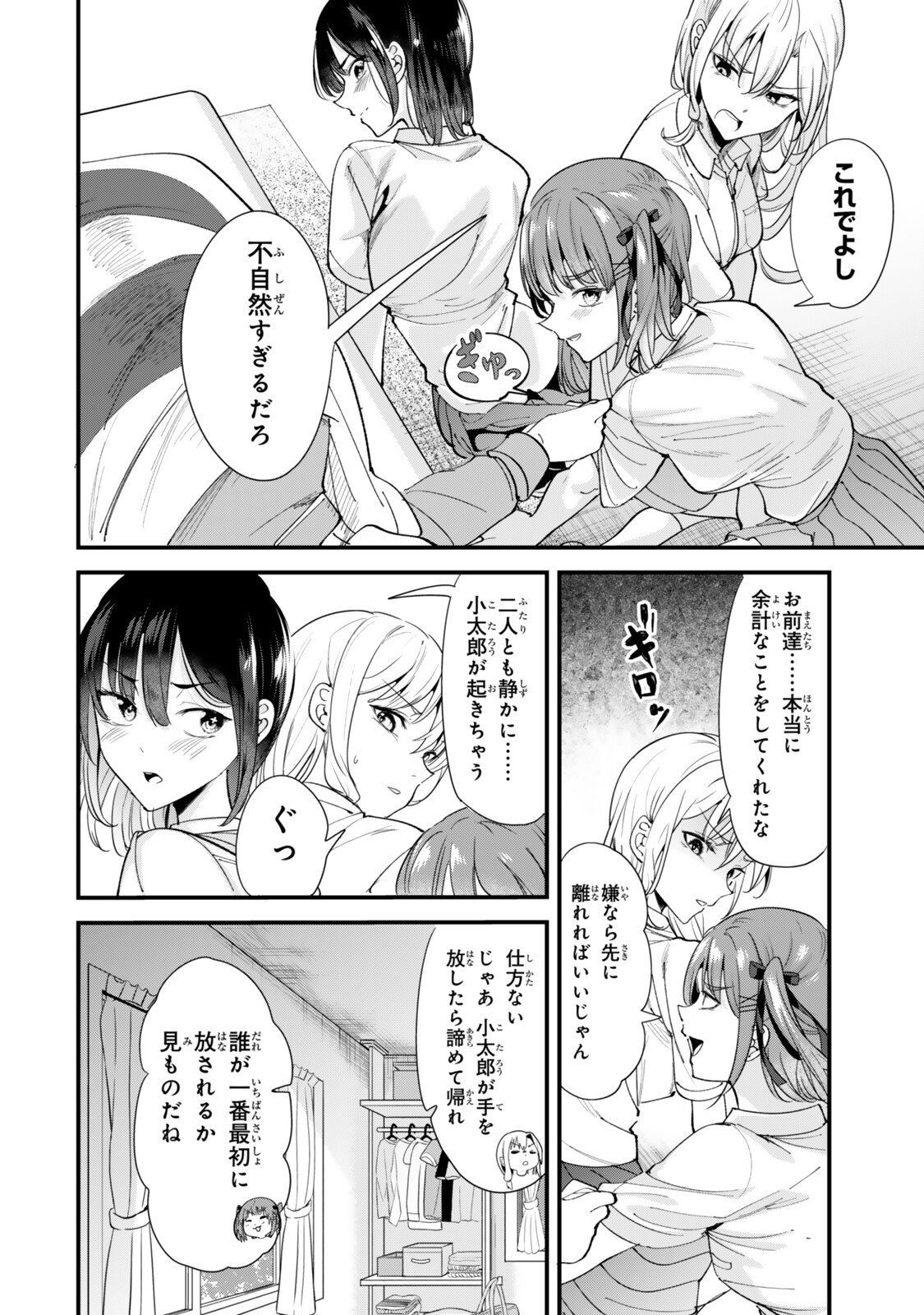 Jimoto no Ijimekko-tachi ni Shikaeshi Shiyou to Shitara, Betsu no Tatakai ga Hajimatta. - Chapter 72 - Page 12