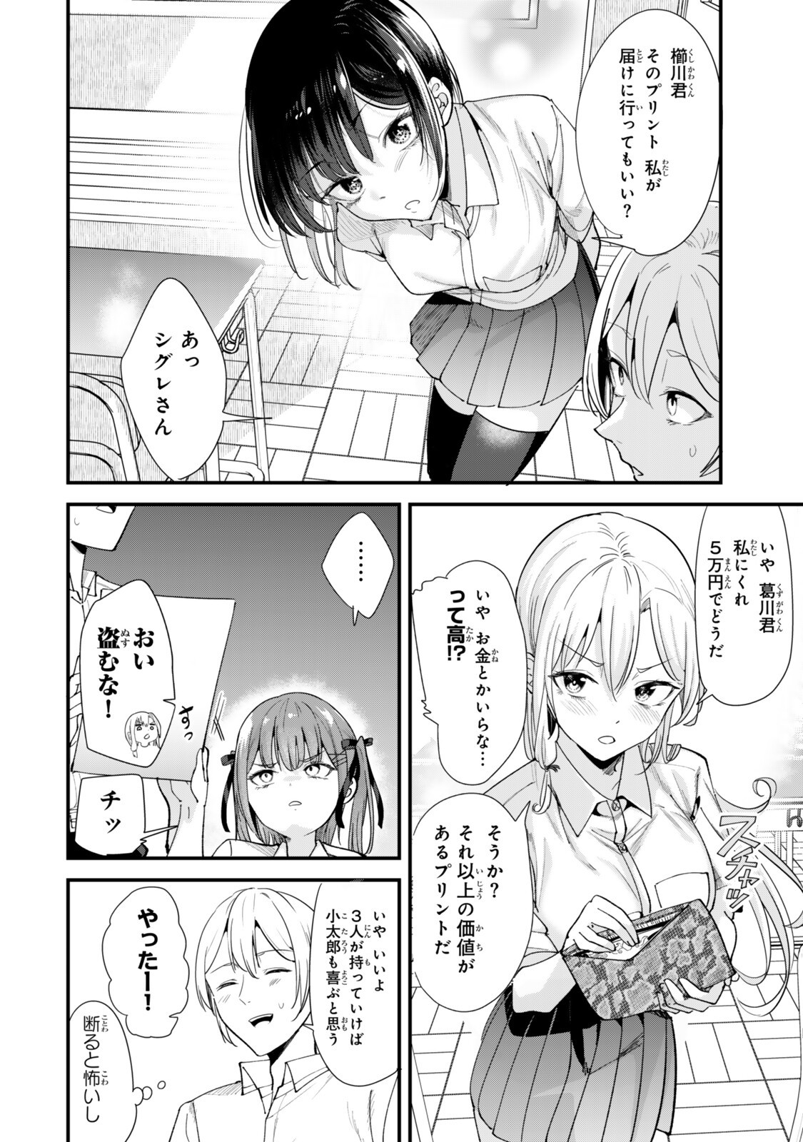 Jimoto no Ijimekko-tachi ni Shikaeshi Shiyou to Shitara, Betsu no Tatakai ga Hajimatta. - Chapter 72 - Page 2