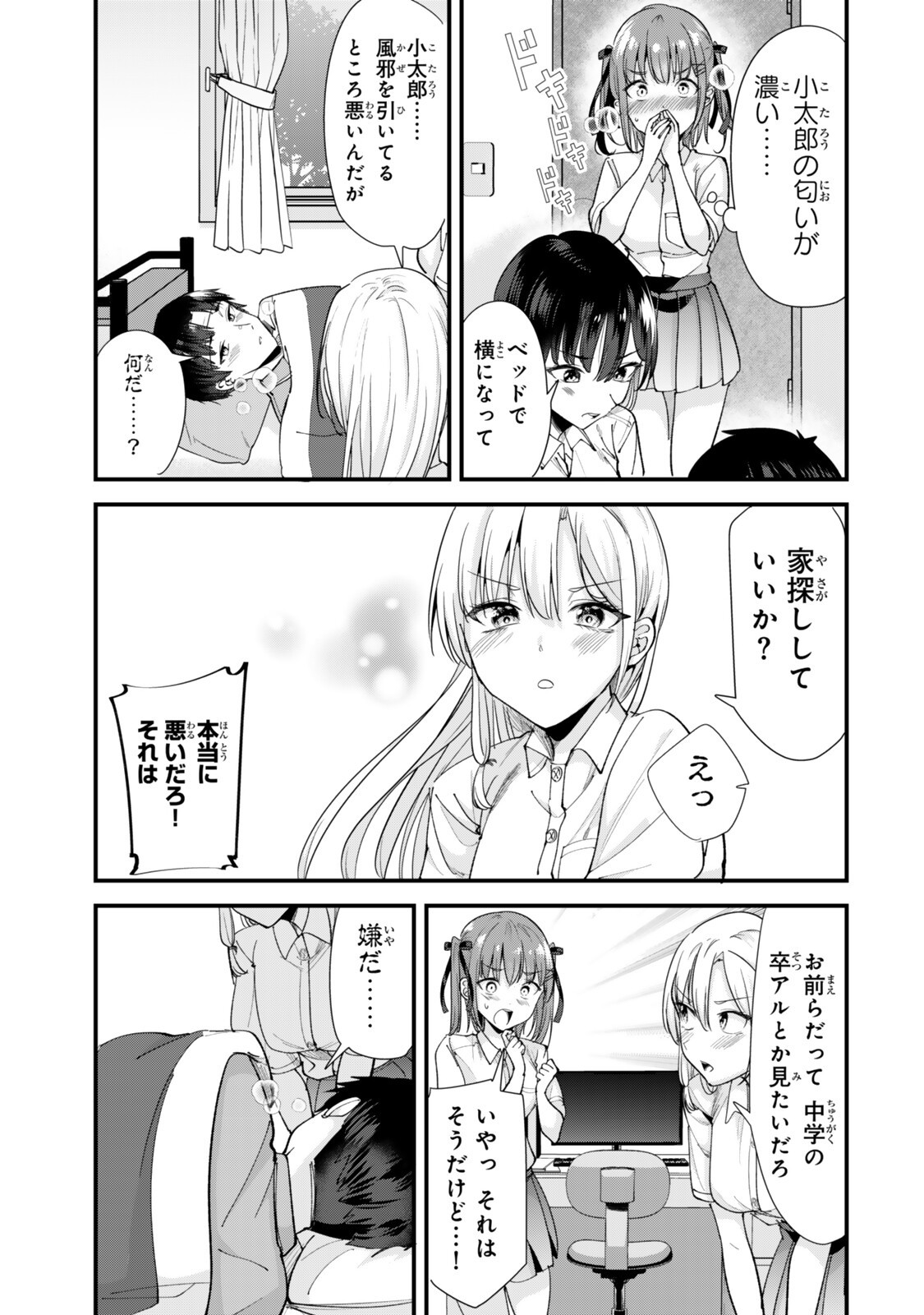 Jimoto no Ijimekko-tachi ni Shikaeshi Shiyou to Shitara, Betsu no Tatakai ga Hajimatta. - Chapter 72 - Page 7