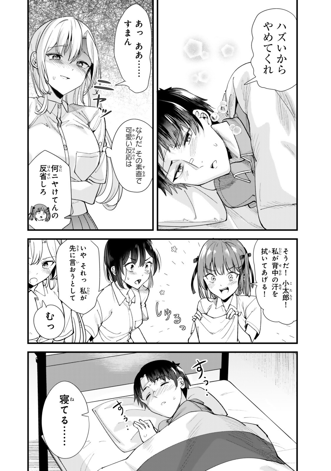 Jimoto no Ijimekko-tachi ni Shikaeshi Shiyou to Shitara, Betsu no Tatakai ga Hajimatta. - Chapter 72 - Page 8