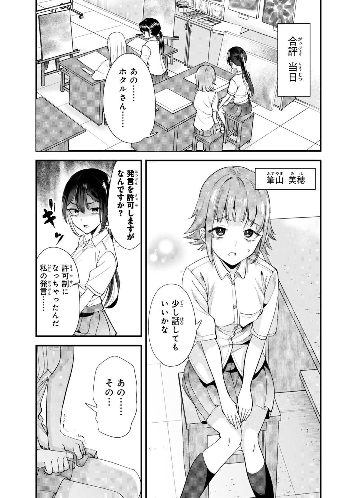 Jimoto no Ijimekko-tachi ni Shikaeshi Shiyou to Shitara, Betsu no Tatakai ga Hajimatta. - Chapter 73.2 - Page 1