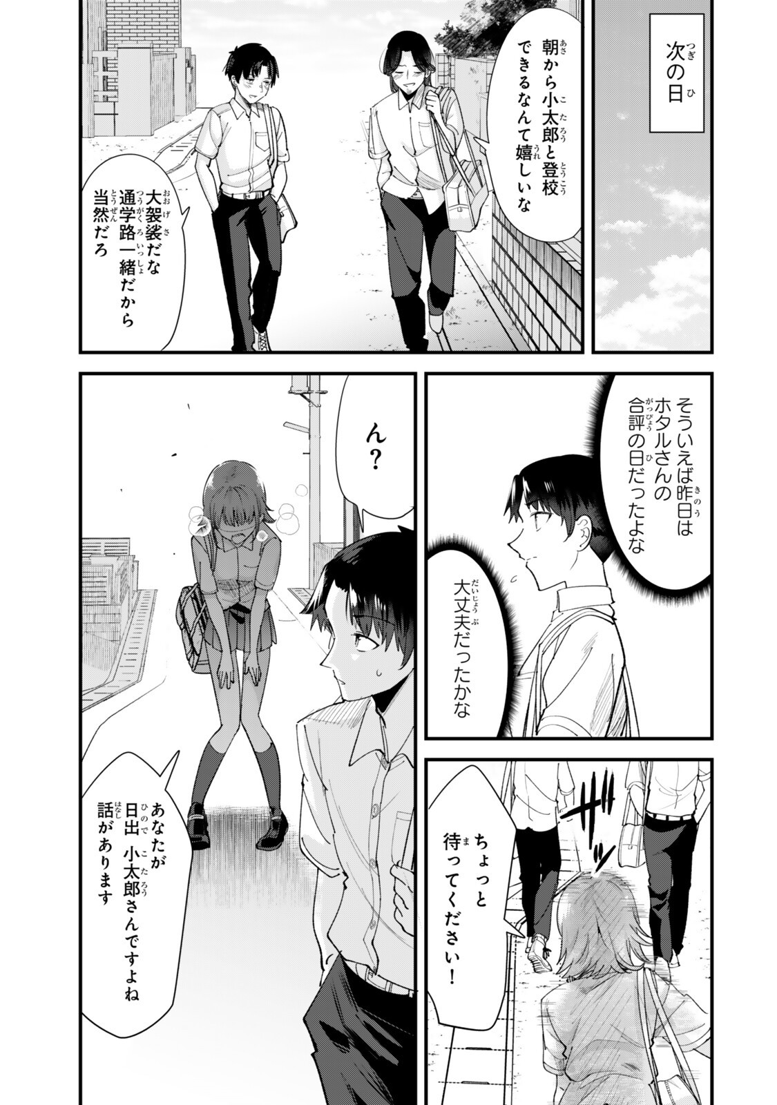 Jimoto no Ijimekko-tachi ni Shikaeshi Shiyou to Shitara, Betsu no Tatakai ga Hajimatta. - Chapter 73.2 - Page 5