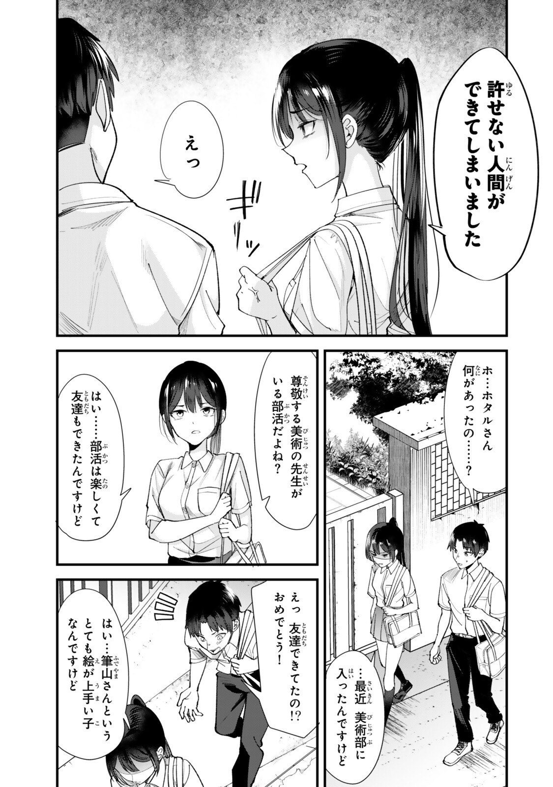 Jimoto no Ijimekko-tachi ni Shikaeshi Shiyou to Shitara, Betsu no Tatakai ga Hajimatta. - Chapter 73 - Page 1