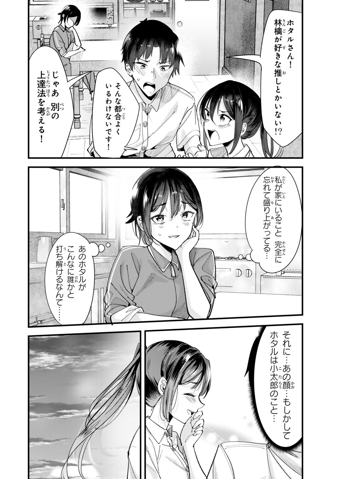 Jimoto no Ijimekko-tachi ni Shikaeshi Shiyou to Shitara, Betsu no Tatakai ga Hajimatta. - Chapter 73 - Page 8