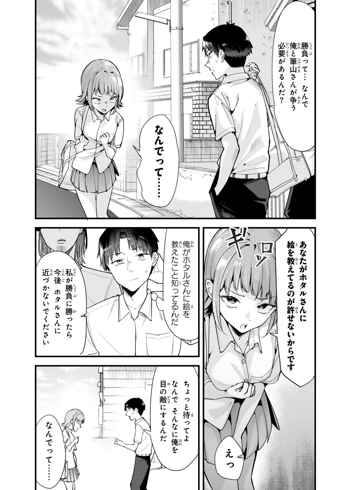 Jimoto no Ijimekko-tachi ni Shikaeshi Shiyou to Shitara, Betsu no Tatakai ga Hajimatta. - Chapter 74.1 - Page 1