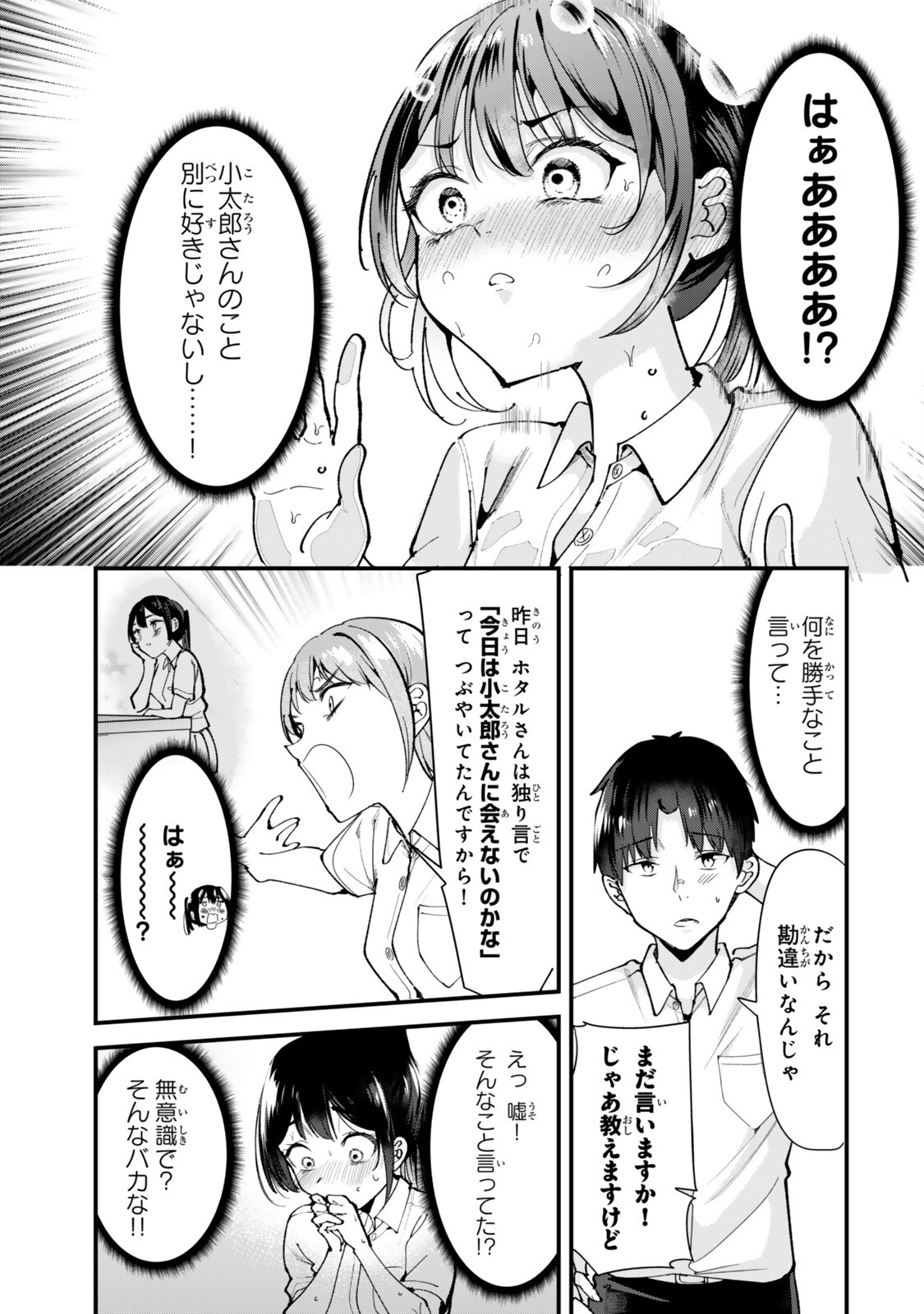 Jimoto no Ijimekko-tachi ni Shikaeshi Shiyou to Shitara, Betsu no Tatakai ga Hajimatta. - Chapter 74.1 - Page 11