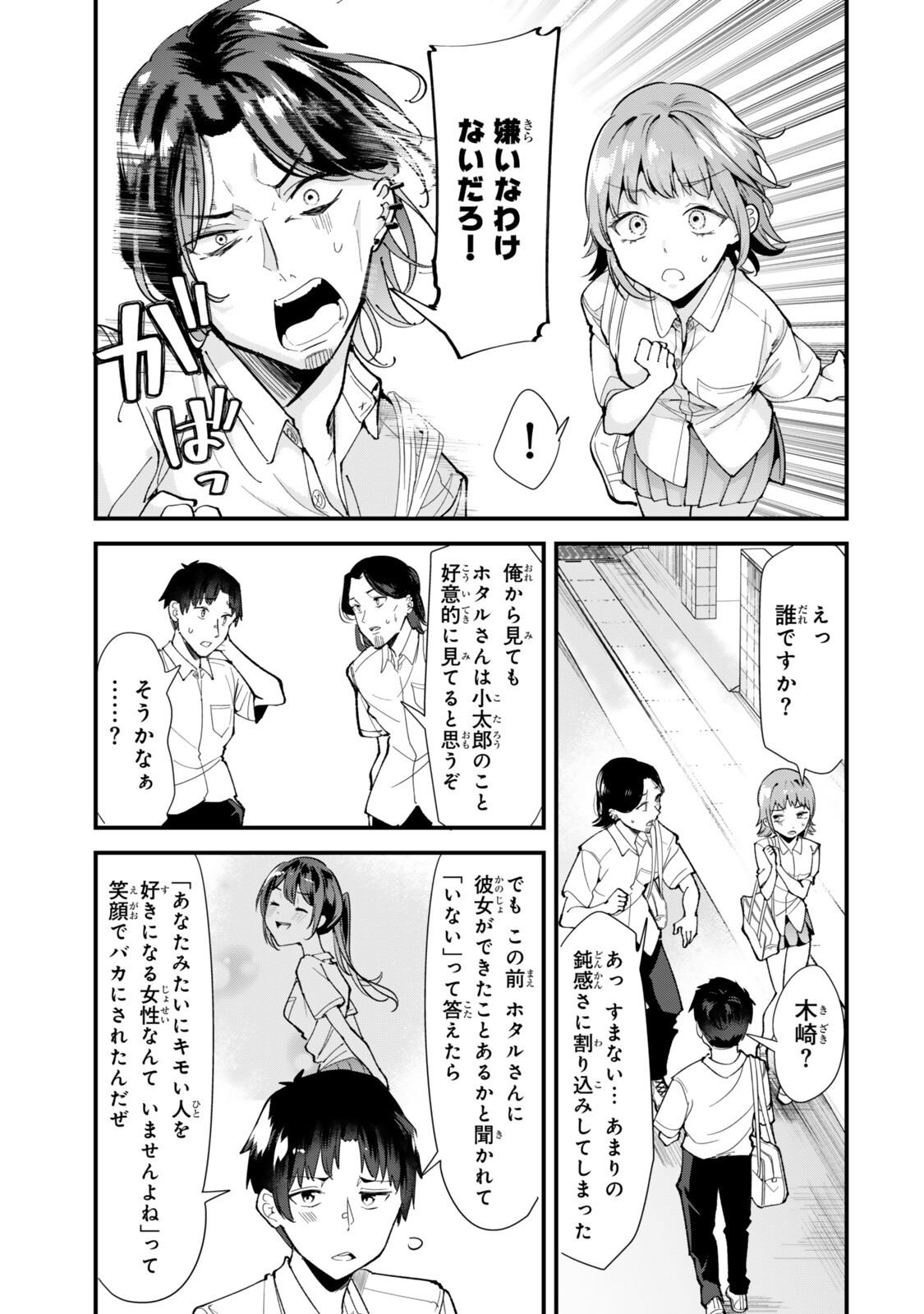 Jimoto no Ijimekko-tachi ni Shikaeshi Shiyou to Shitara, Betsu no Tatakai ga Hajimatta. - Chapter 74.1 - Page 3