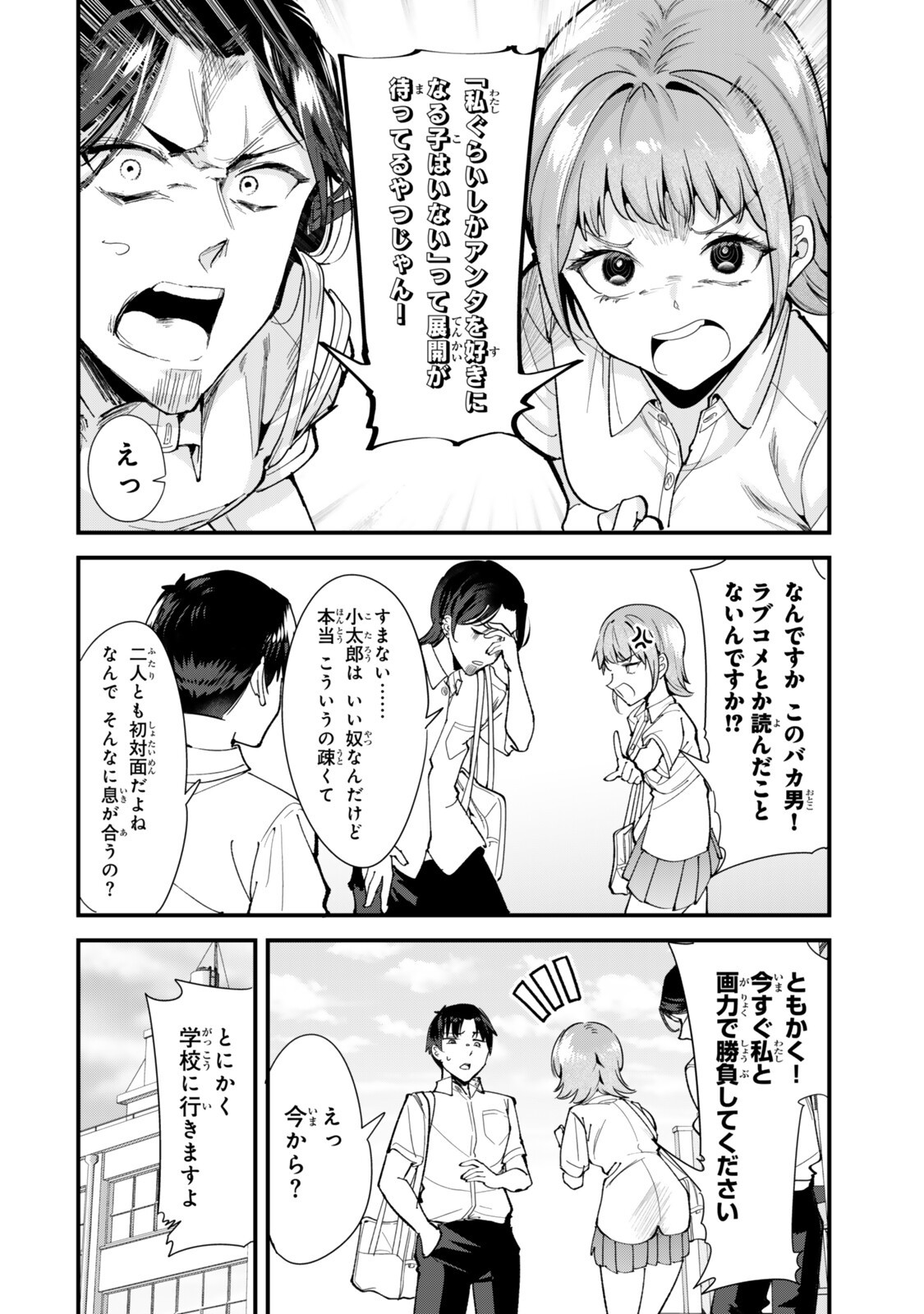 Jimoto no Ijimekko-tachi ni Shikaeshi Shiyou to Shitara, Betsu no Tatakai ga Hajimatta. - Chapter 74.1 - Page 4