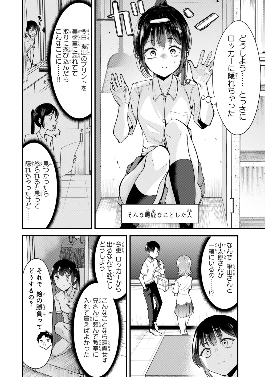 Jimoto no Ijimekko-tachi ni Shikaeshi Shiyou to Shitara, Betsu no Tatakai ga Hajimatta. - Chapter 74.1 - Page 6
