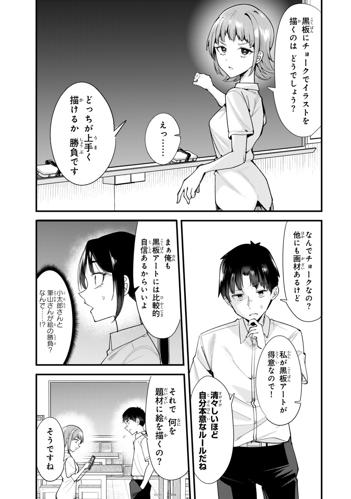 Jimoto no Ijimekko-tachi ni Shikaeshi Shiyou to Shitara, Betsu no Tatakai ga Hajimatta. - Chapter 74.1 - Page 7