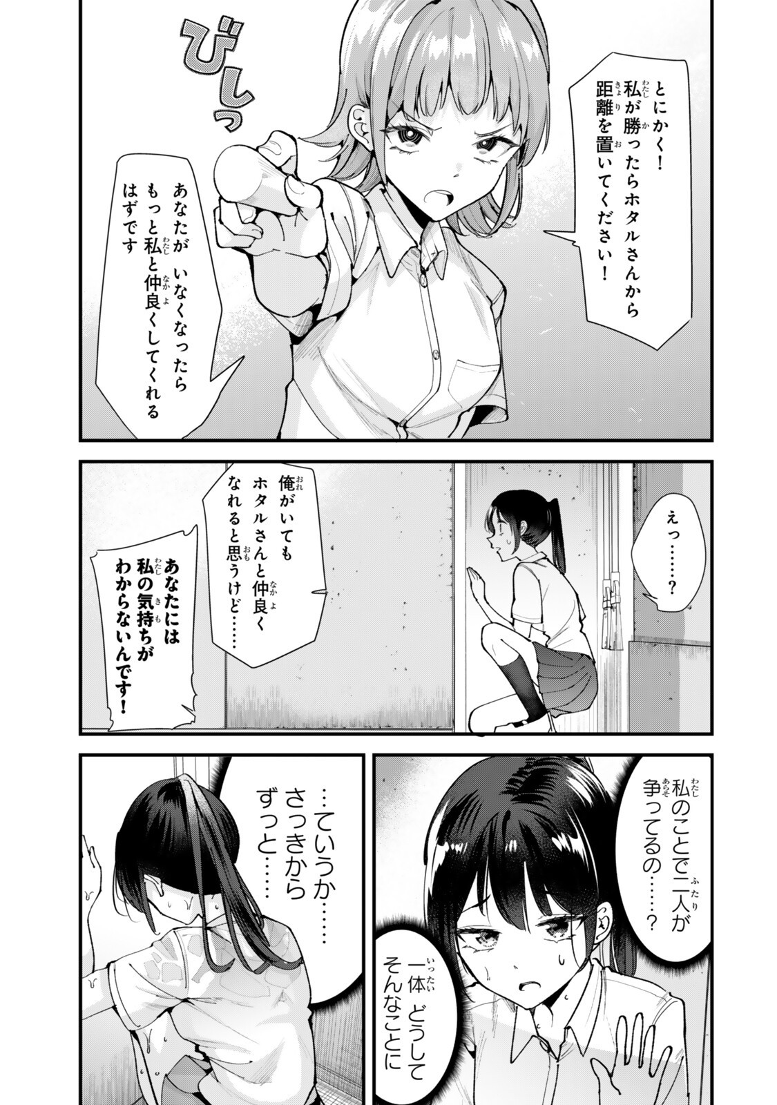Jimoto no Ijimekko-tachi ni Shikaeshi Shiyou to Shitara, Betsu no Tatakai ga Hajimatta. - Chapter 74.1 - Page 9
