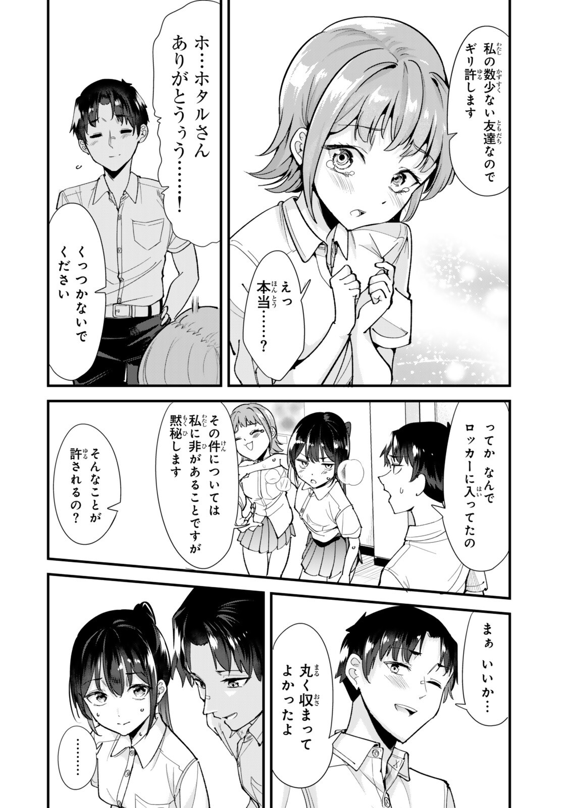 Jimoto no Ijimekko-tachi ni Shikaeshi Shiyou to Shitara, Betsu no Tatakai ga Hajimatta. - Chapter 74.2 - Page 10
