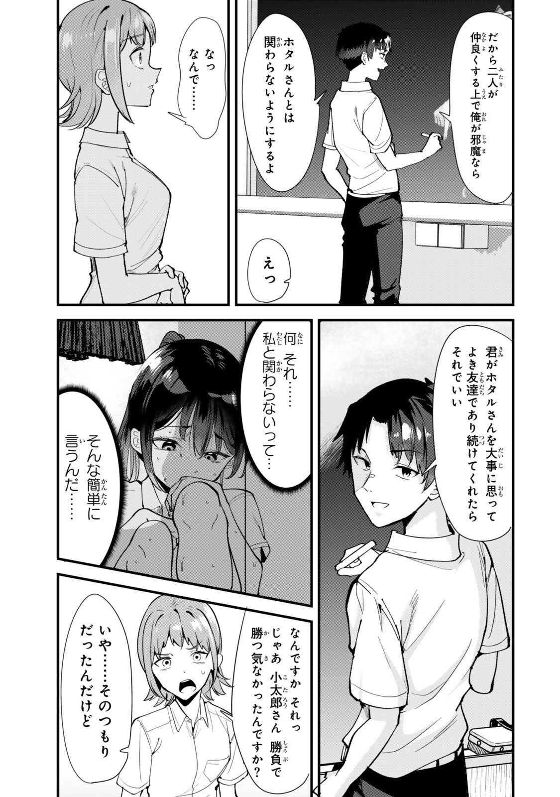 Jimoto no Ijimekko-tachi ni Shikaeshi Shiyou to Shitara, Betsu no Tatakai ga Hajimatta. - Chapter 74.2 - Page 3
