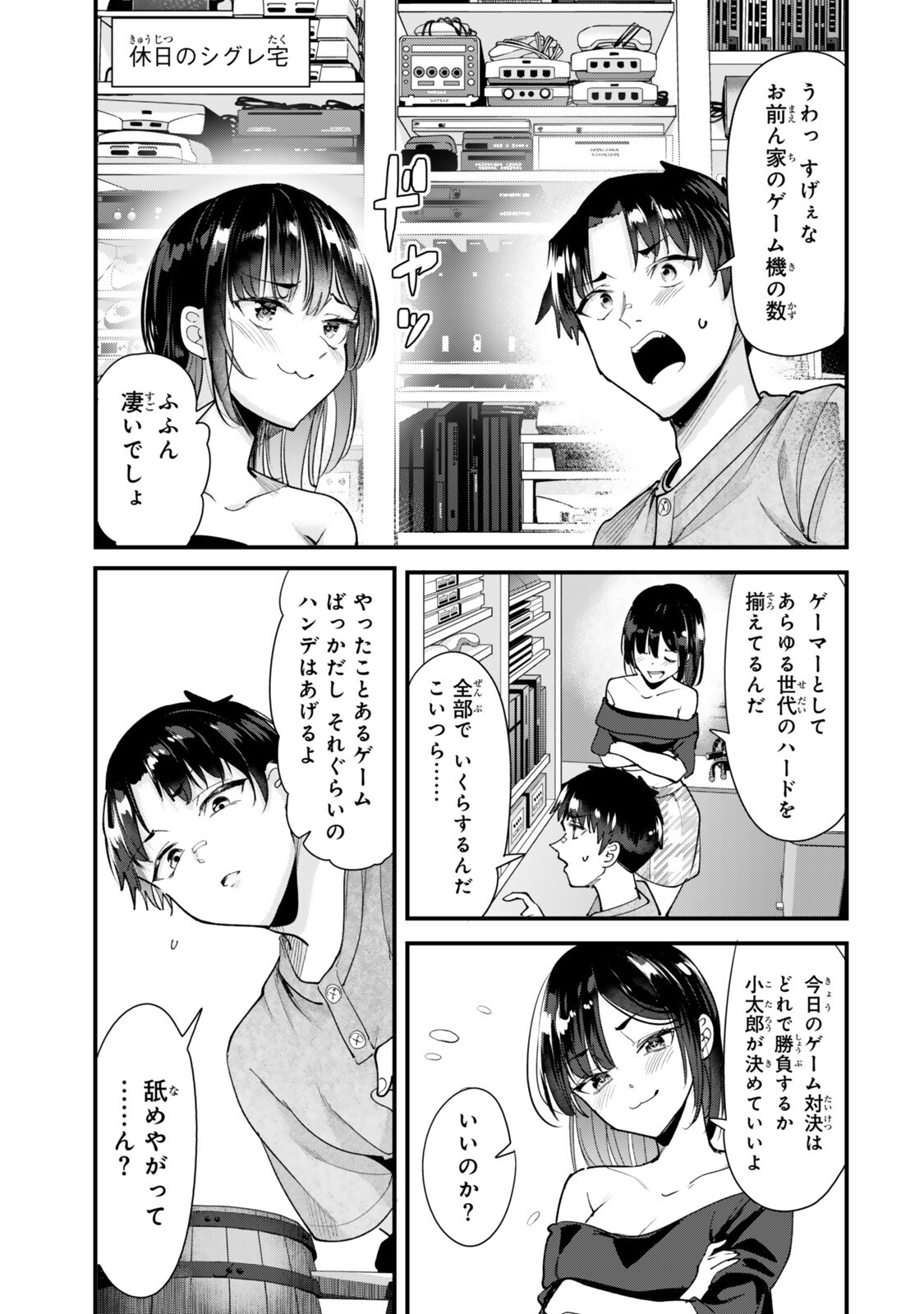 Jimoto no Ijimekko-tachi ni Shikaeshi Shiyou to Shitara, Betsu no Tatakai ga Hajimatta. - Chapter 77.1 - Page 1