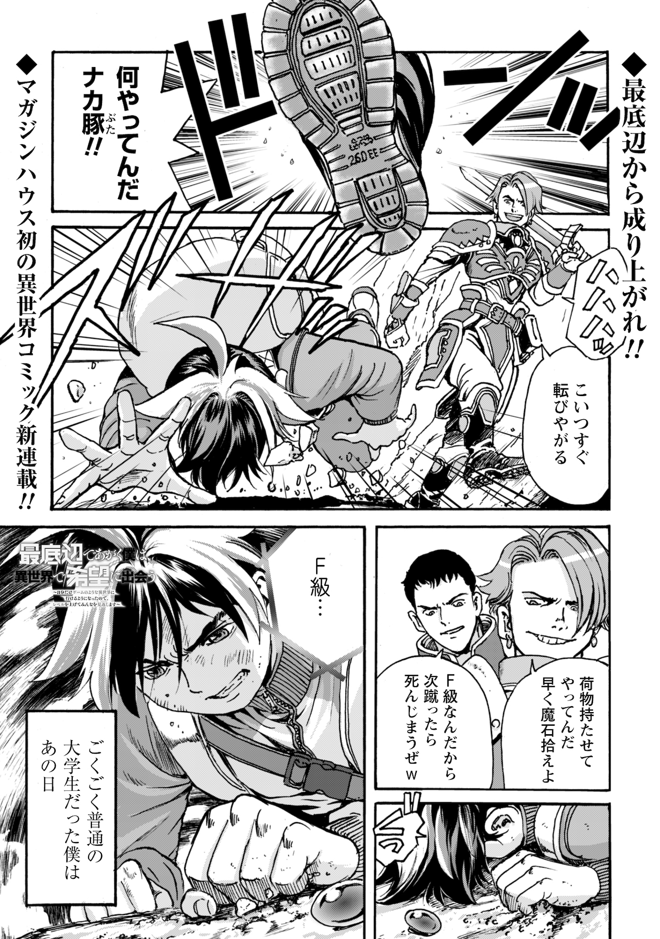 While At The Bottom, I Found Hope In A Different World. - Chapter 1 - Page 1