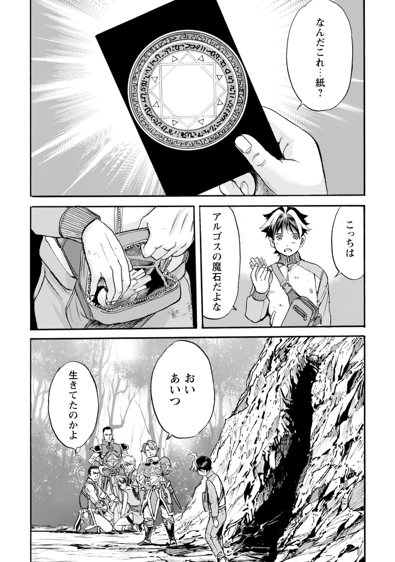 While At The Bottom, I Found Hope In A Different World. - Chapter 1 - Page 15