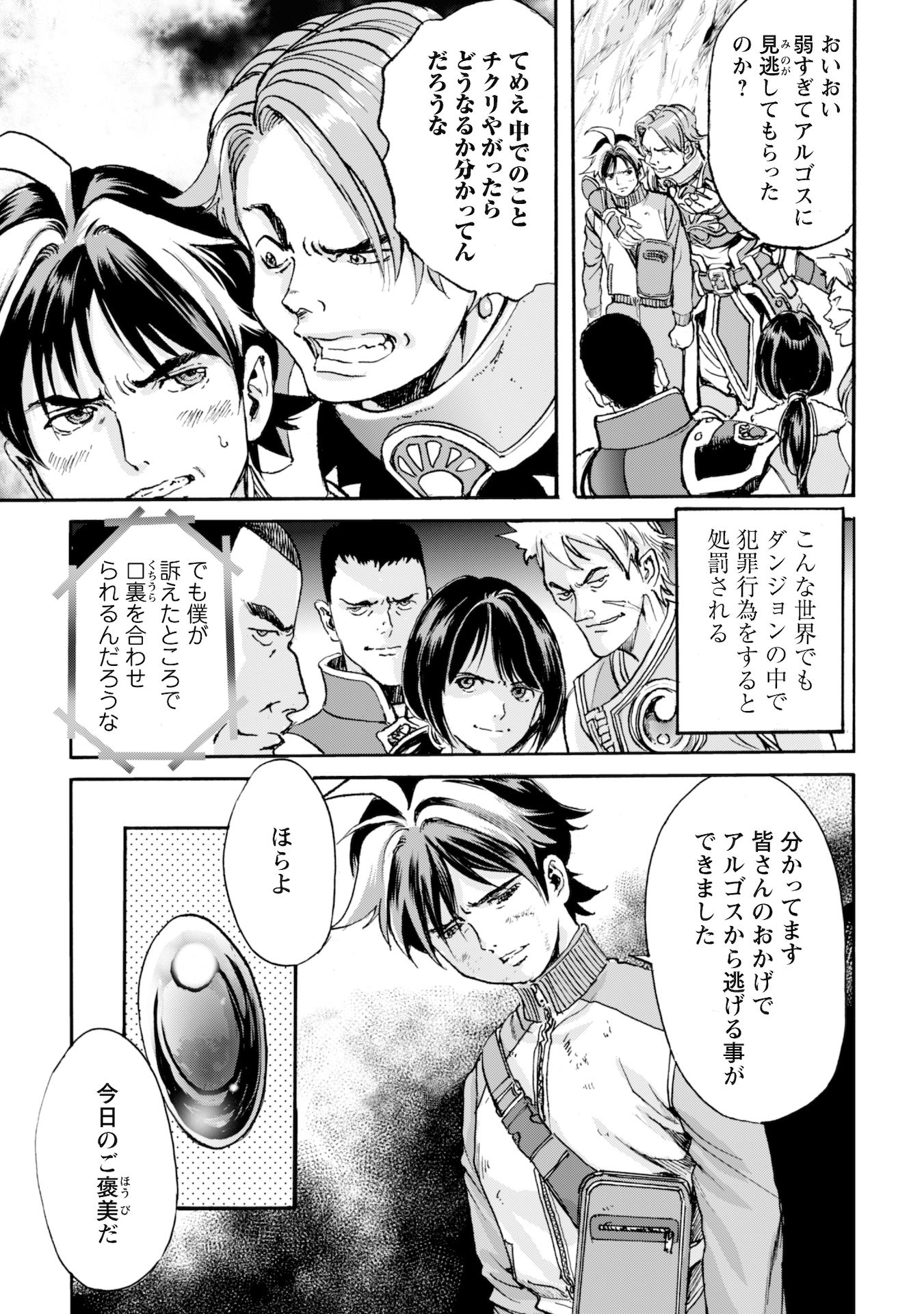 While At The Bottom, I Found Hope In A Different World. - Chapter 1 - Page 16