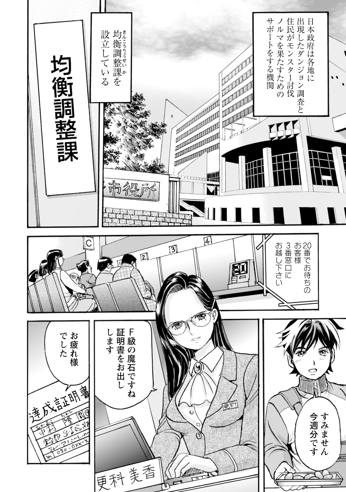 While At The Bottom, I Found Hope In A Different World. - Chapter 1 - Page 17