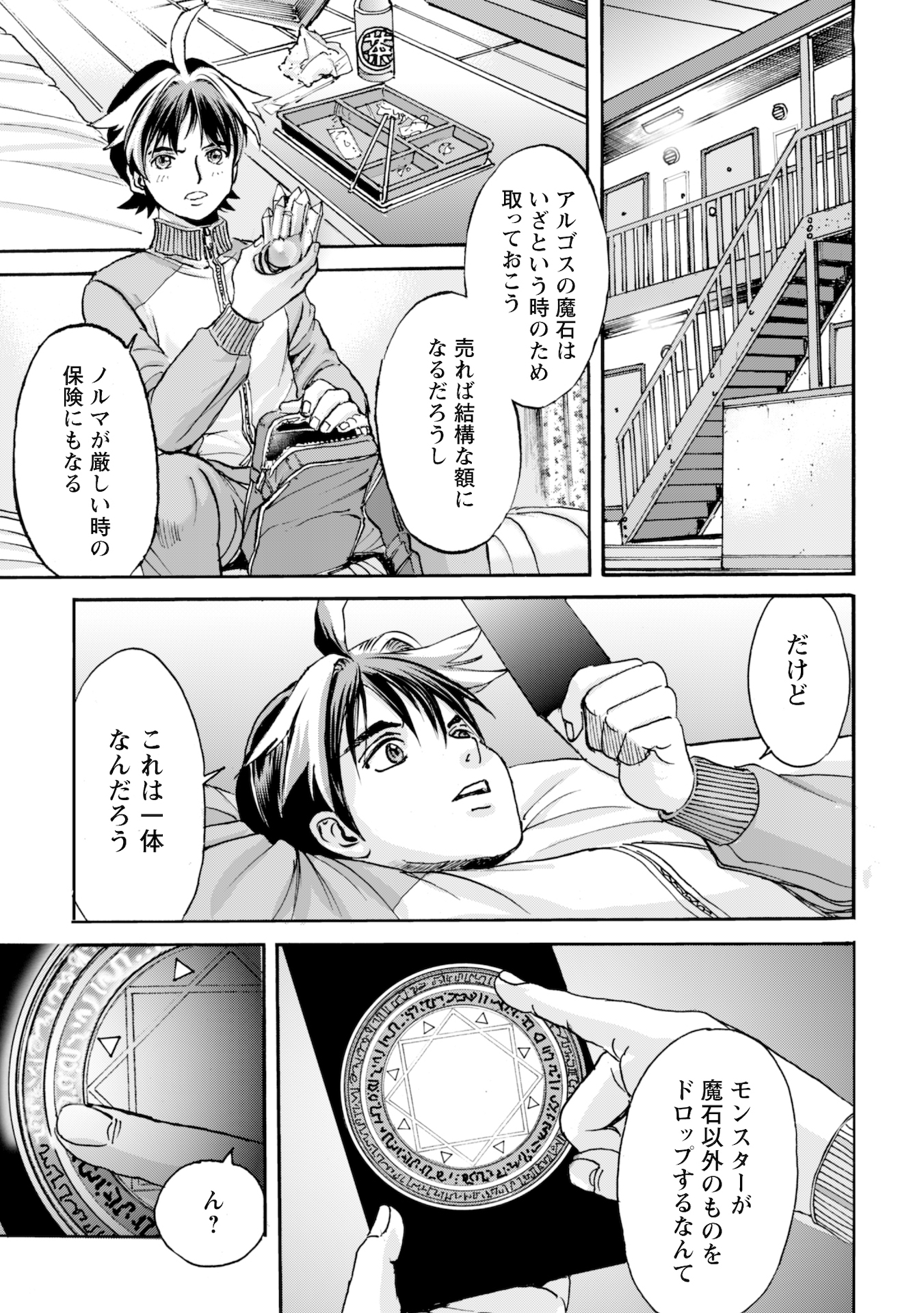 While At The Bottom, I Found Hope In A Different World. - Chapter 1 - Page 18