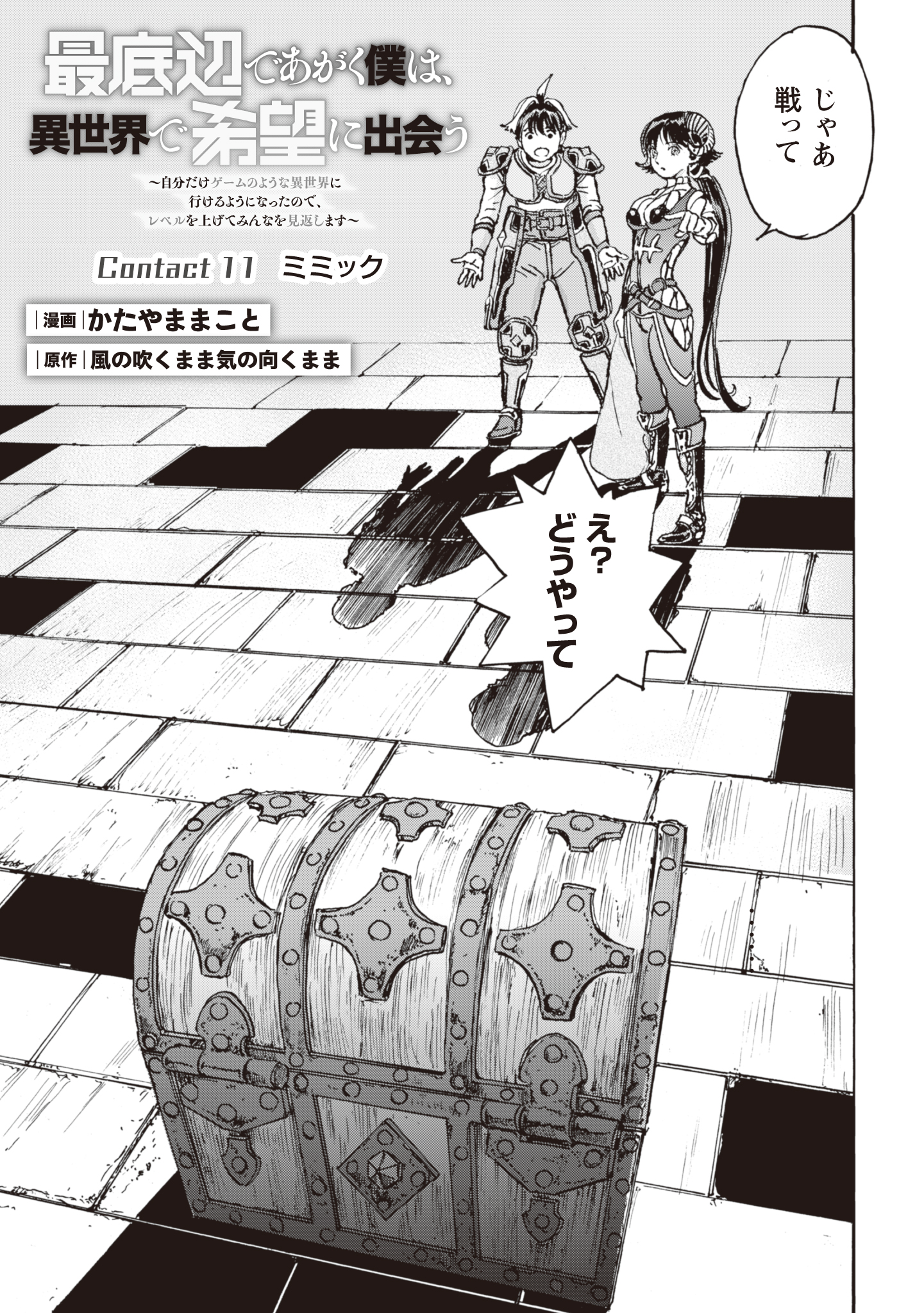 While At The Bottom, I Found Hope In A Different World. - Chapter 11 - Page 1