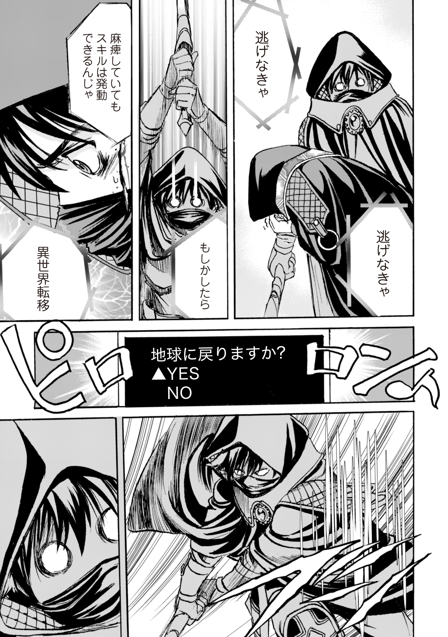 While At The Bottom, I Found Hope In A Different World. - Chapter 11 - Page 11