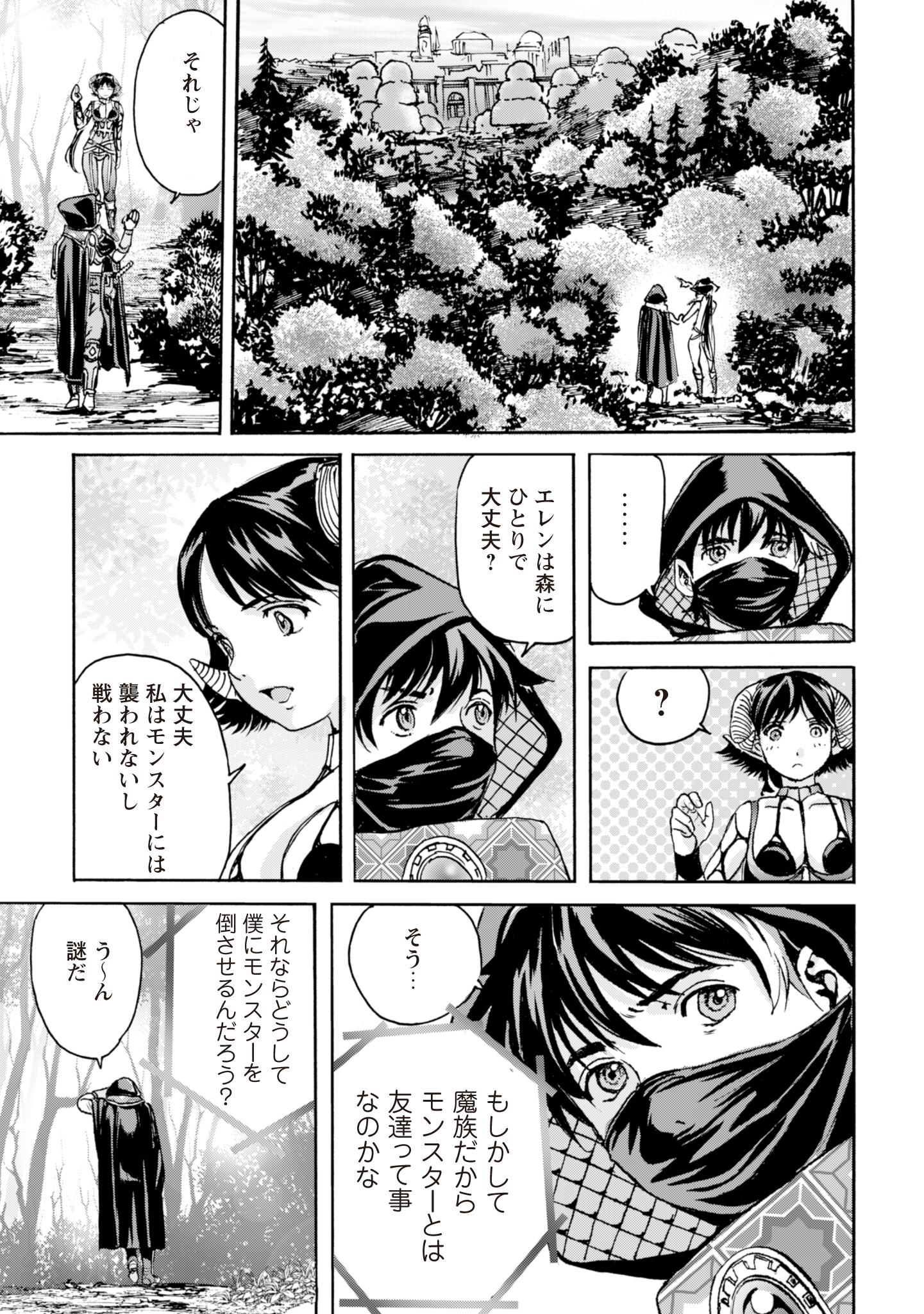 While At The Bottom, I Found Hope In A Different World. - Chapter 11 - Page 19