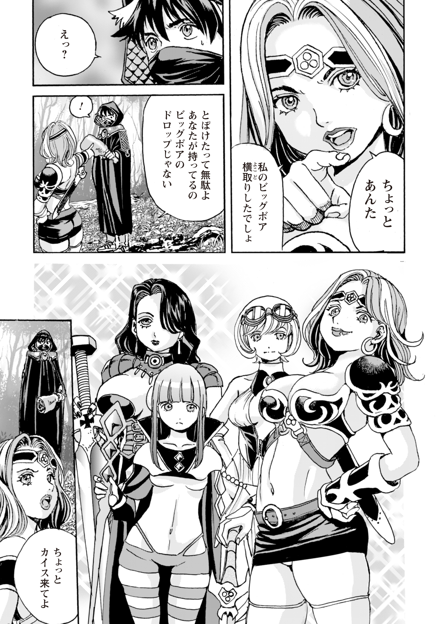 While At The Bottom, I Found Hope In A Different World. - Chapter 11 - Page 25