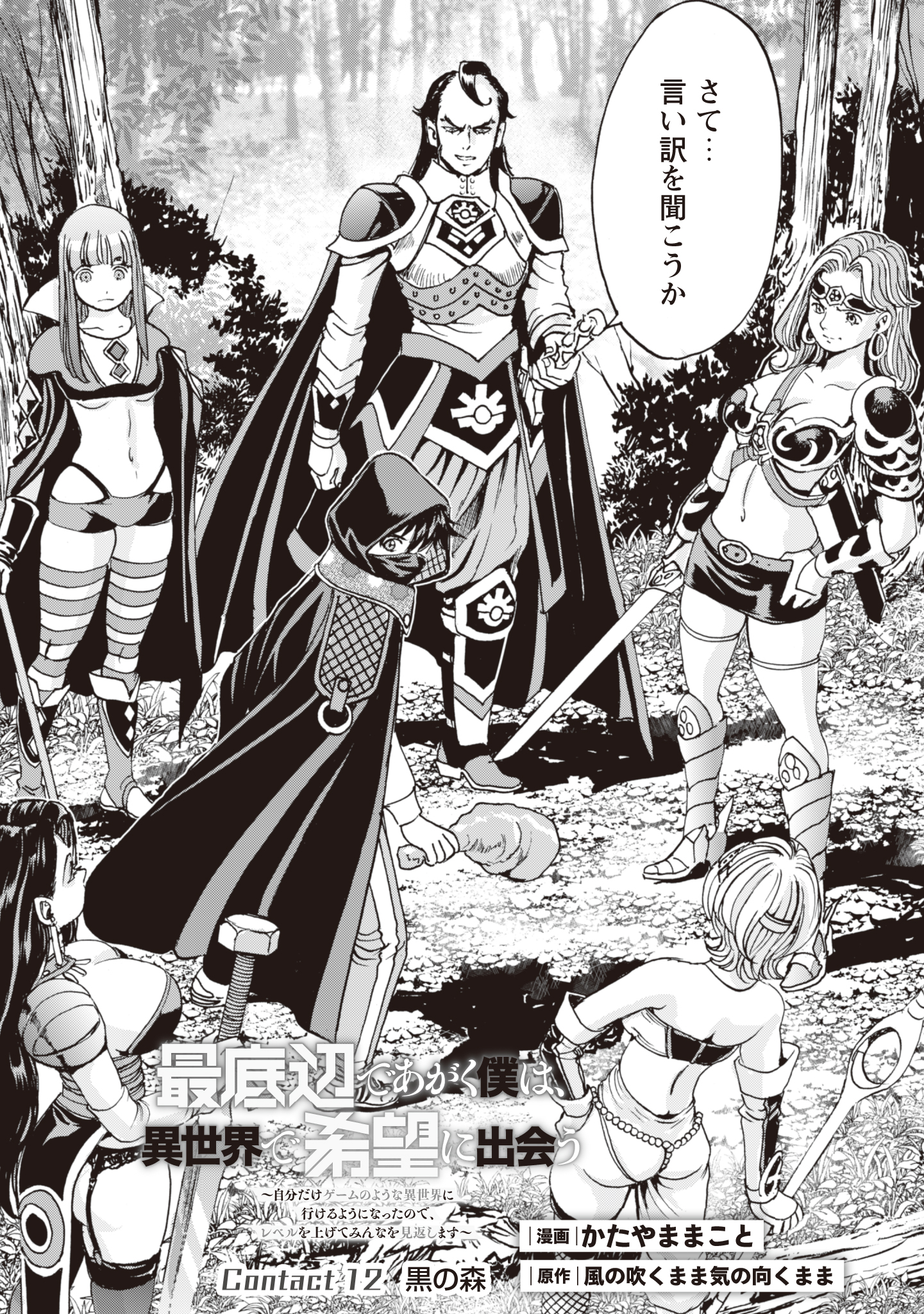 While At The Bottom, I Found Hope In A Different World. - Chapter 12 - Page 1