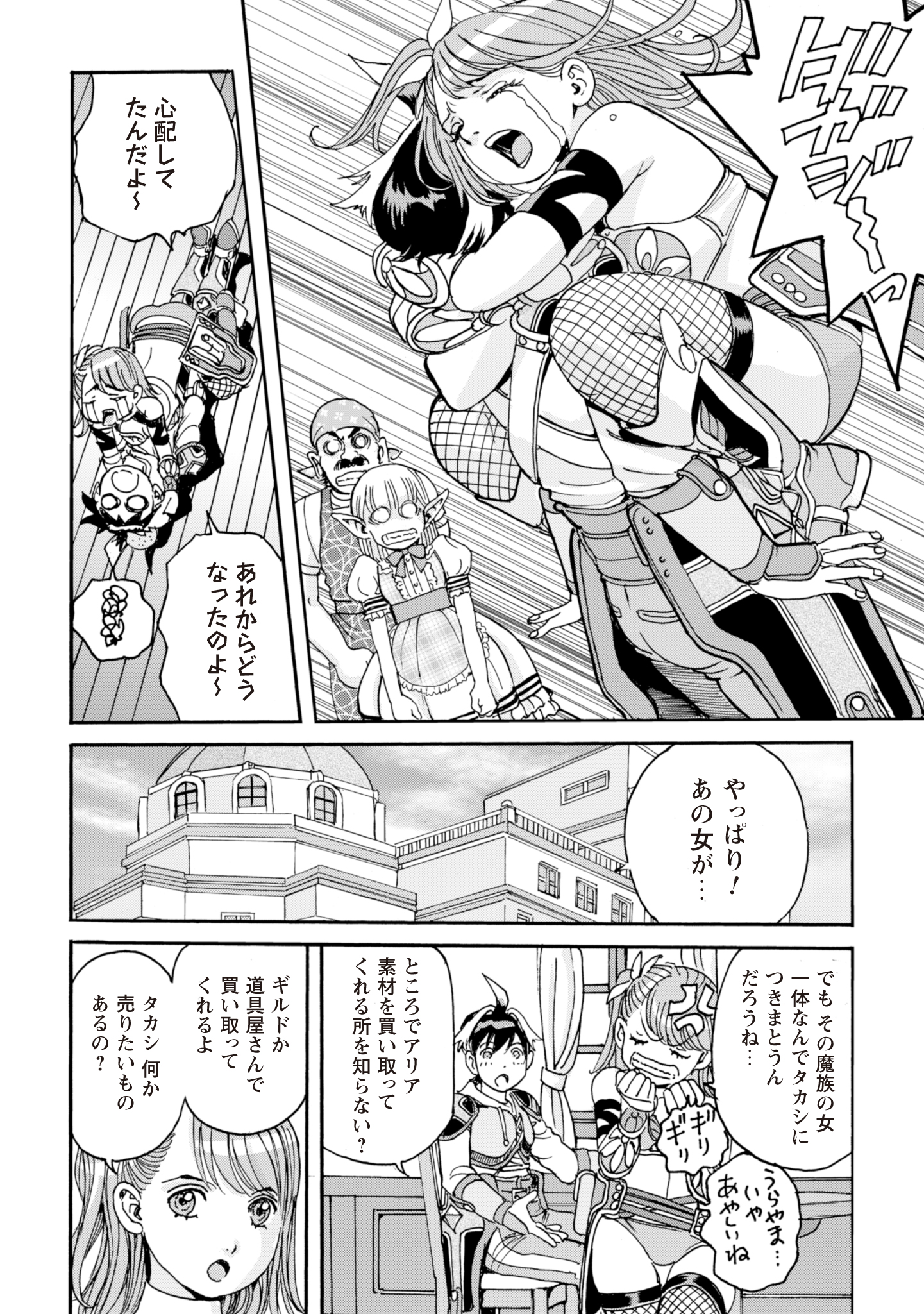 While At The Bottom, I Found Hope In A Different World. - Chapter 12 - Page 10