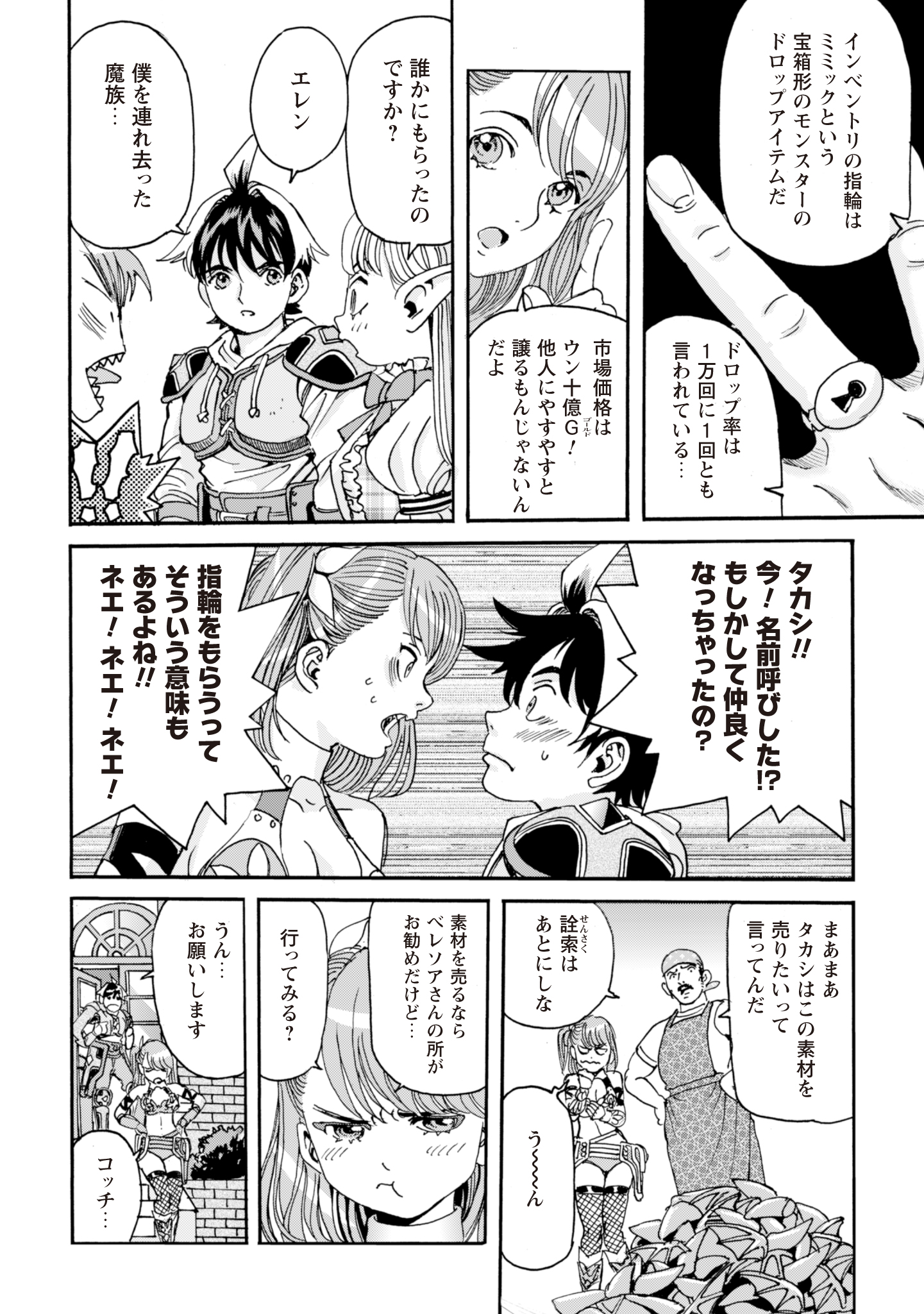 While At The Bottom, I Found Hope In A Different World. - Chapter 12 - Page 12