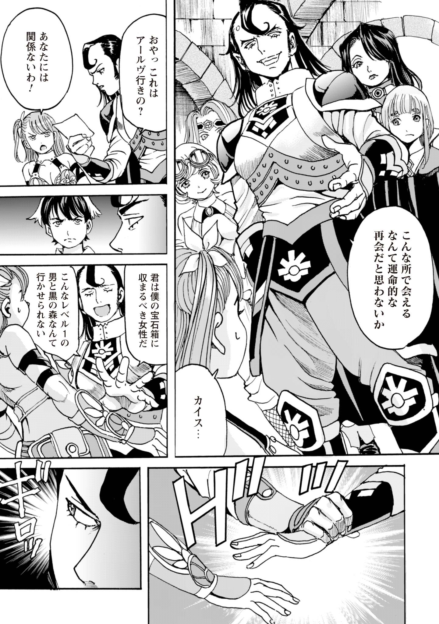 While At The Bottom, I Found Hope In A Different World. - Chapter 12 - Page 17
