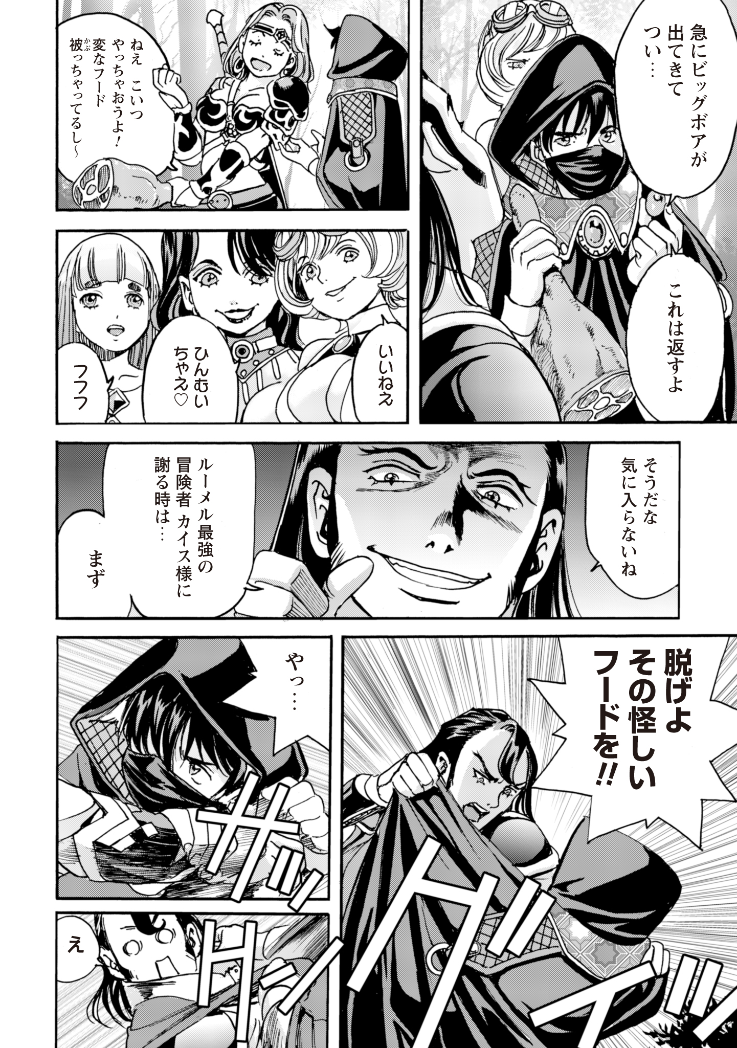 While At The Bottom, I Found Hope In A Different World. - Chapter 12 - Page 2