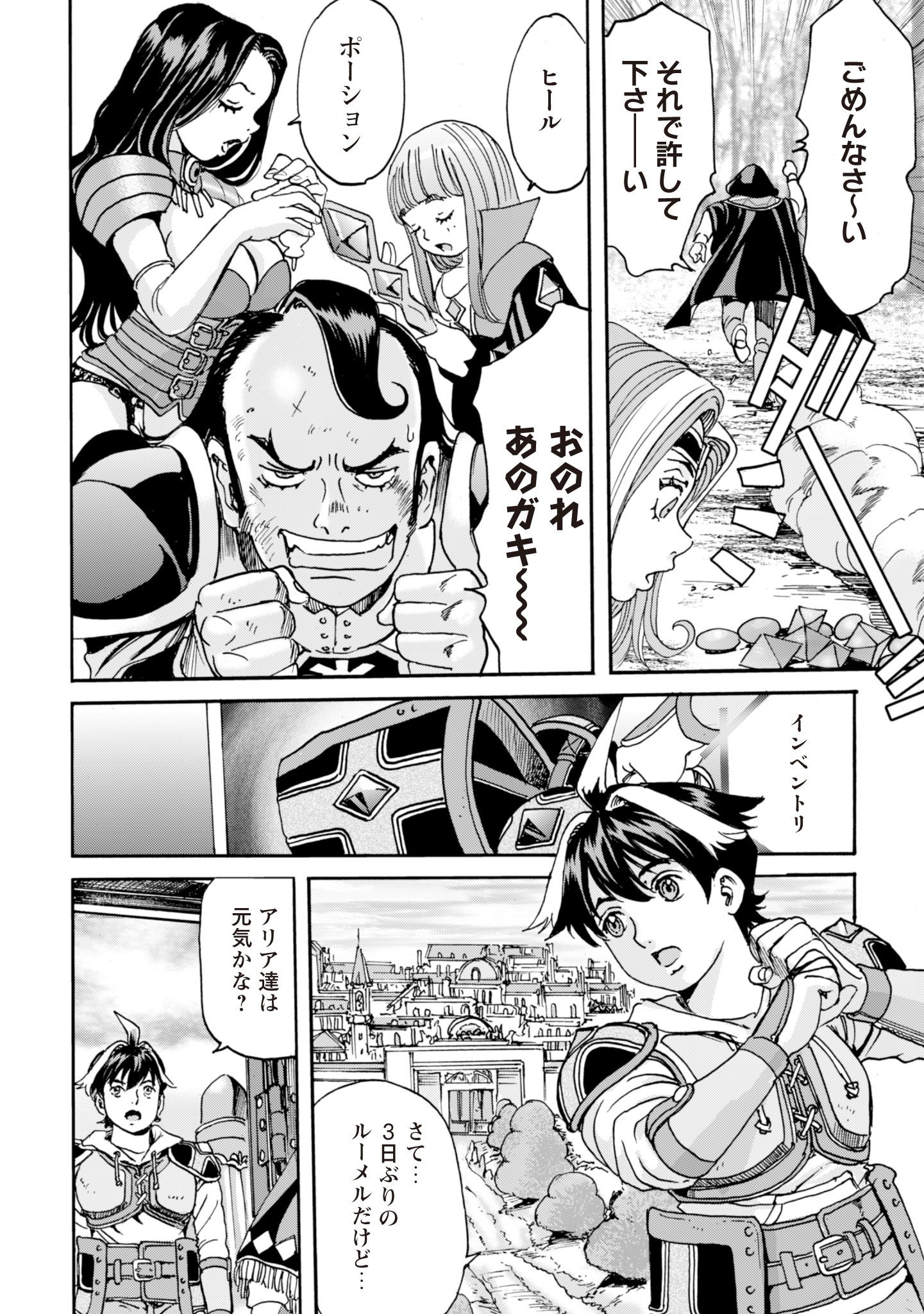 While At The Bottom, I Found Hope In A Different World. - Chapter 12 - Page 4