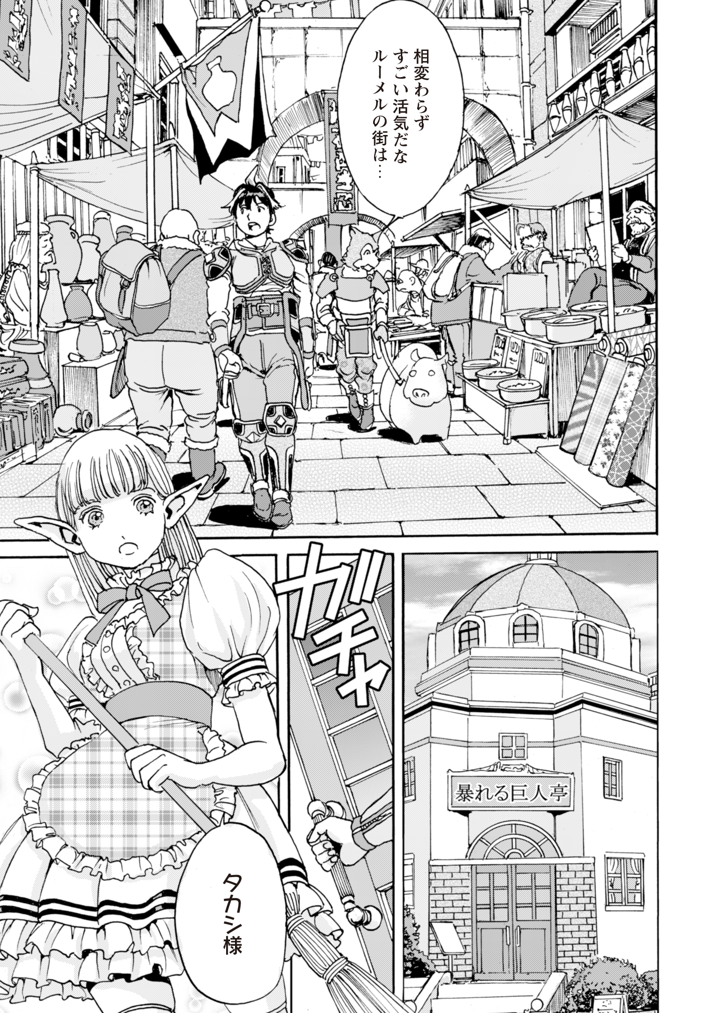 While At The Bottom, I Found Hope In A Different World. - Chapter 12 - Page 5