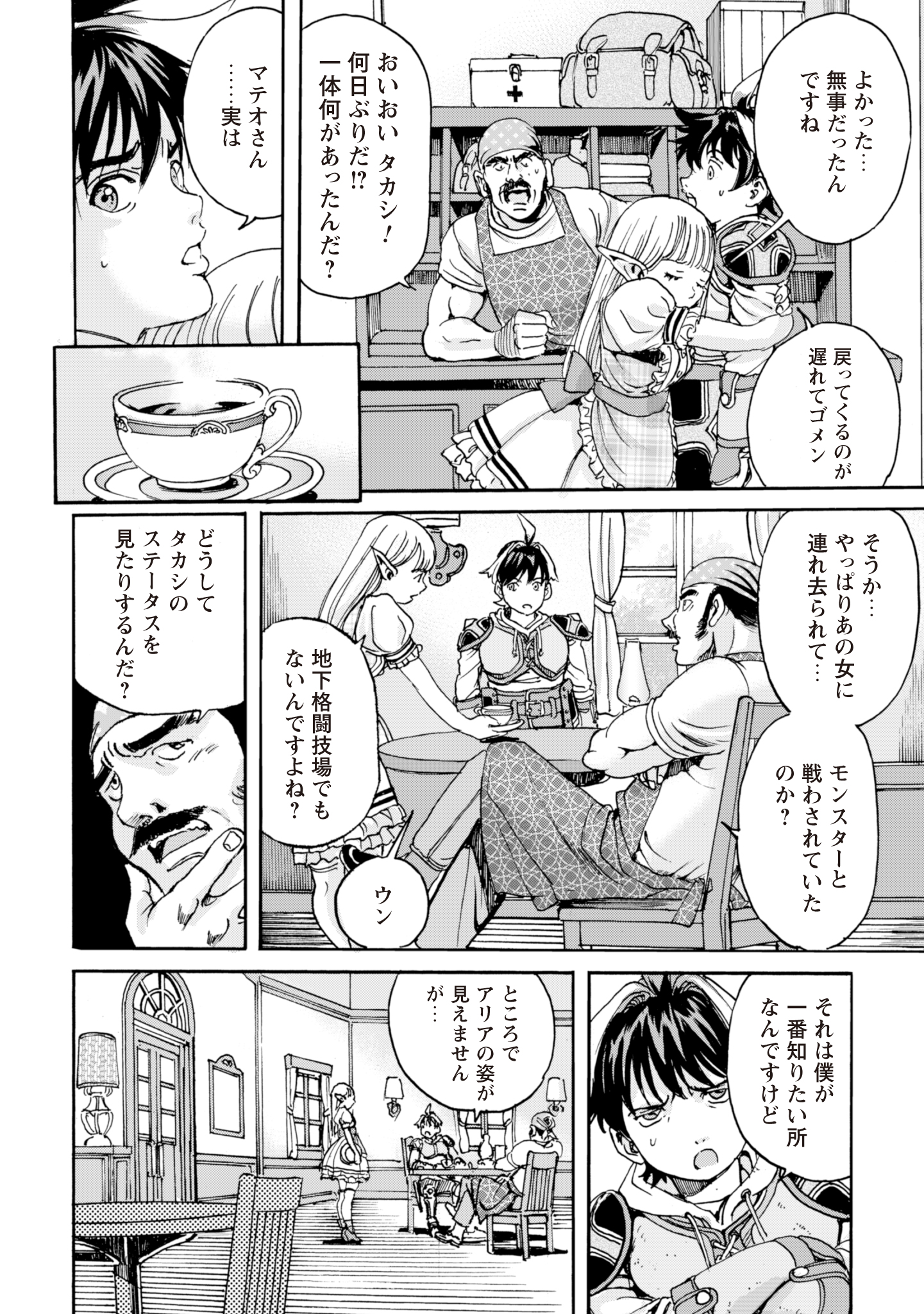 While At The Bottom, I Found Hope In A Different World. - Chapter 12 - Page 6