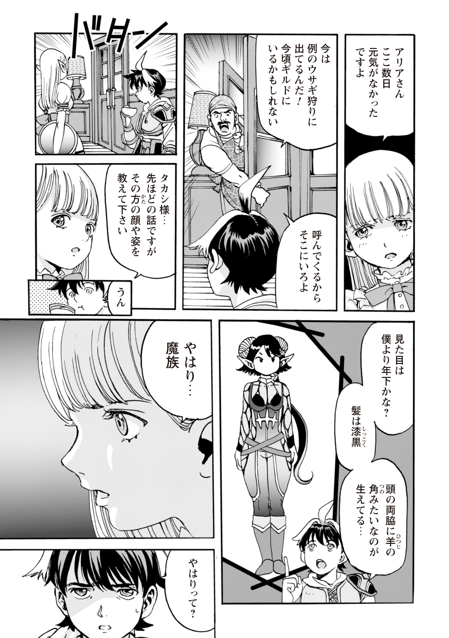 While At The Bottom, I Found Hope In A Different World. - Chapter 12 - Page 7