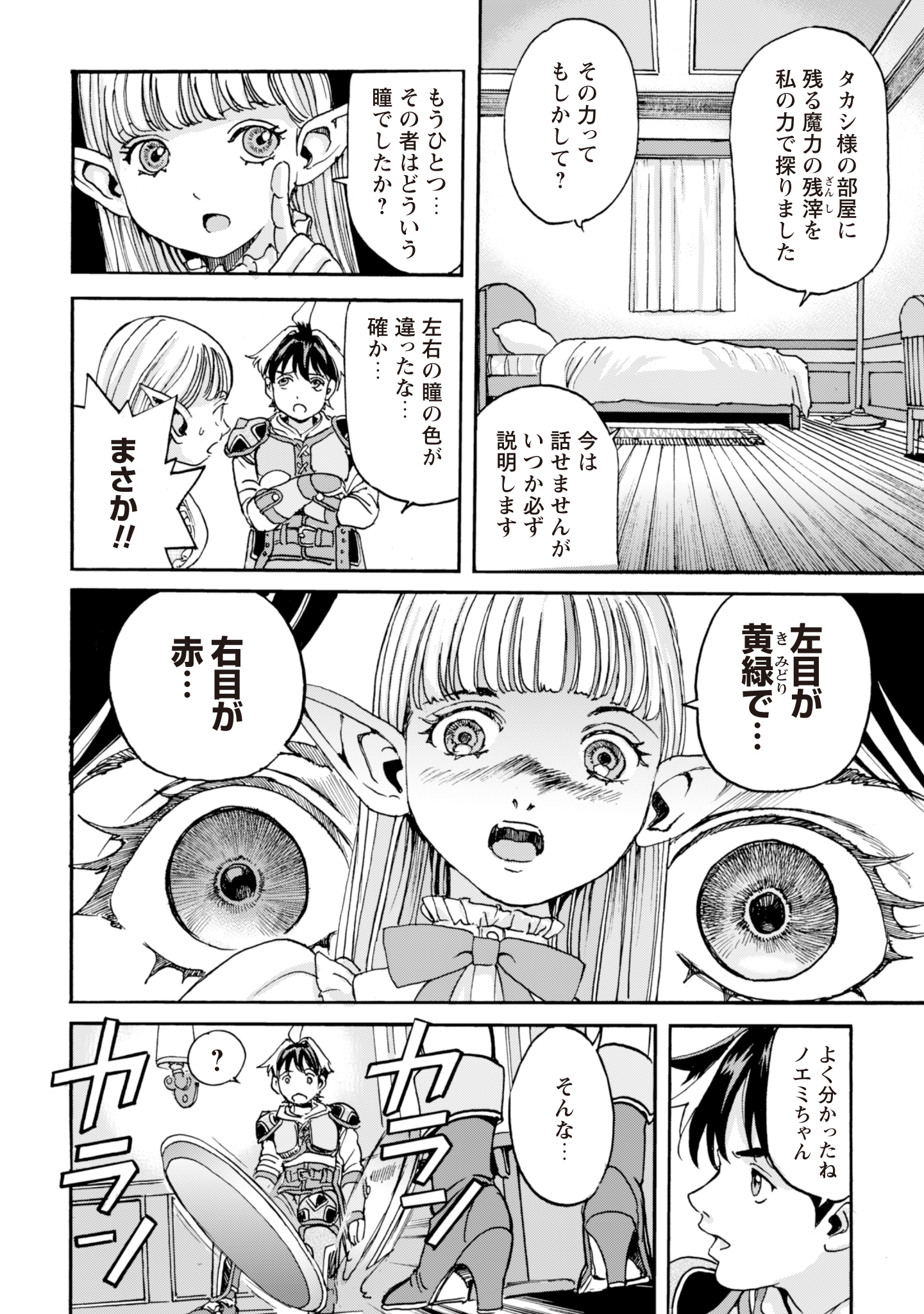 While At The Bottom, I Found Hope In A Different World. - Chapter 12 - Page 8