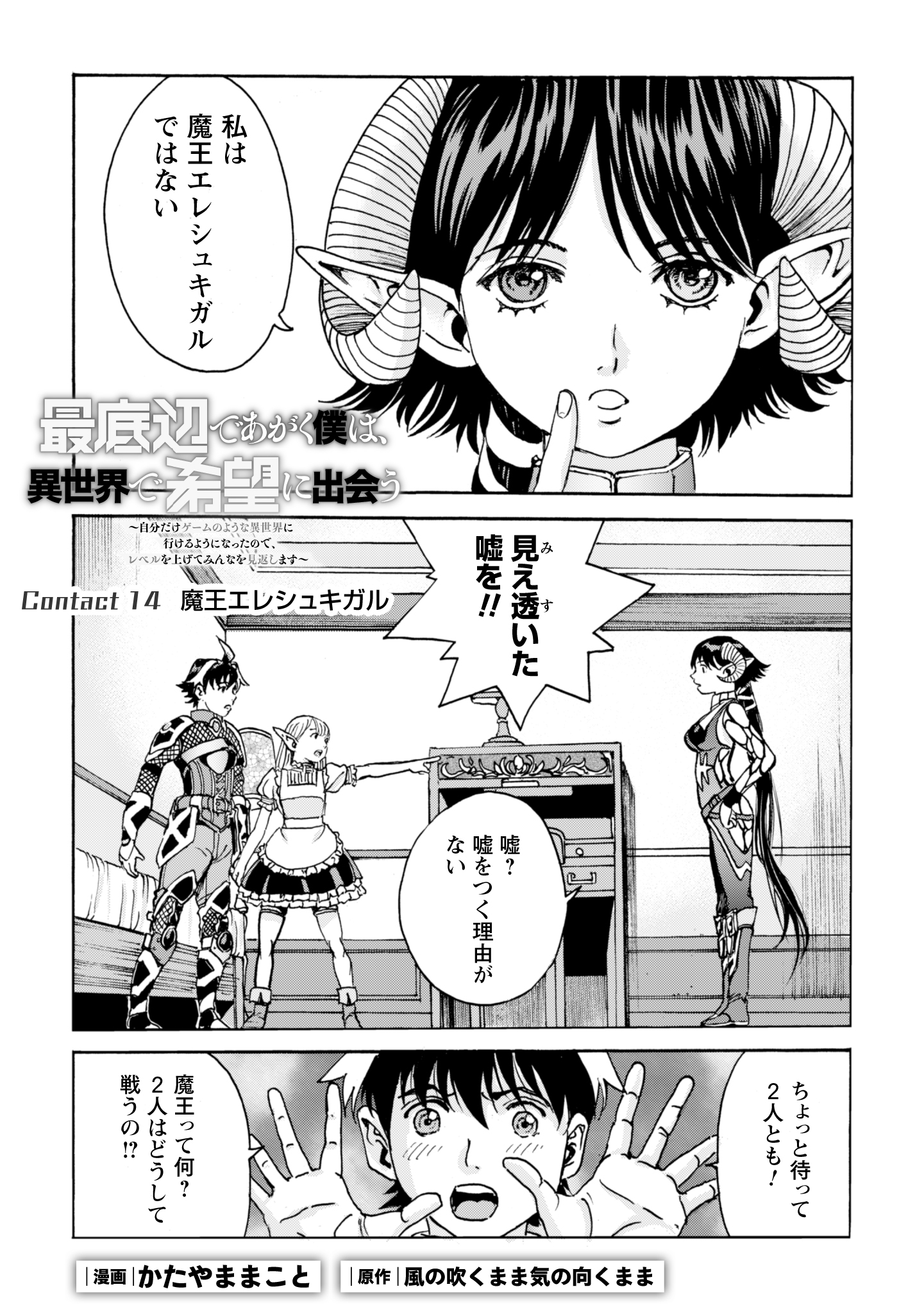While At The Bottom, I Found Hope In A Different World. - Chapter 14 - Page 1