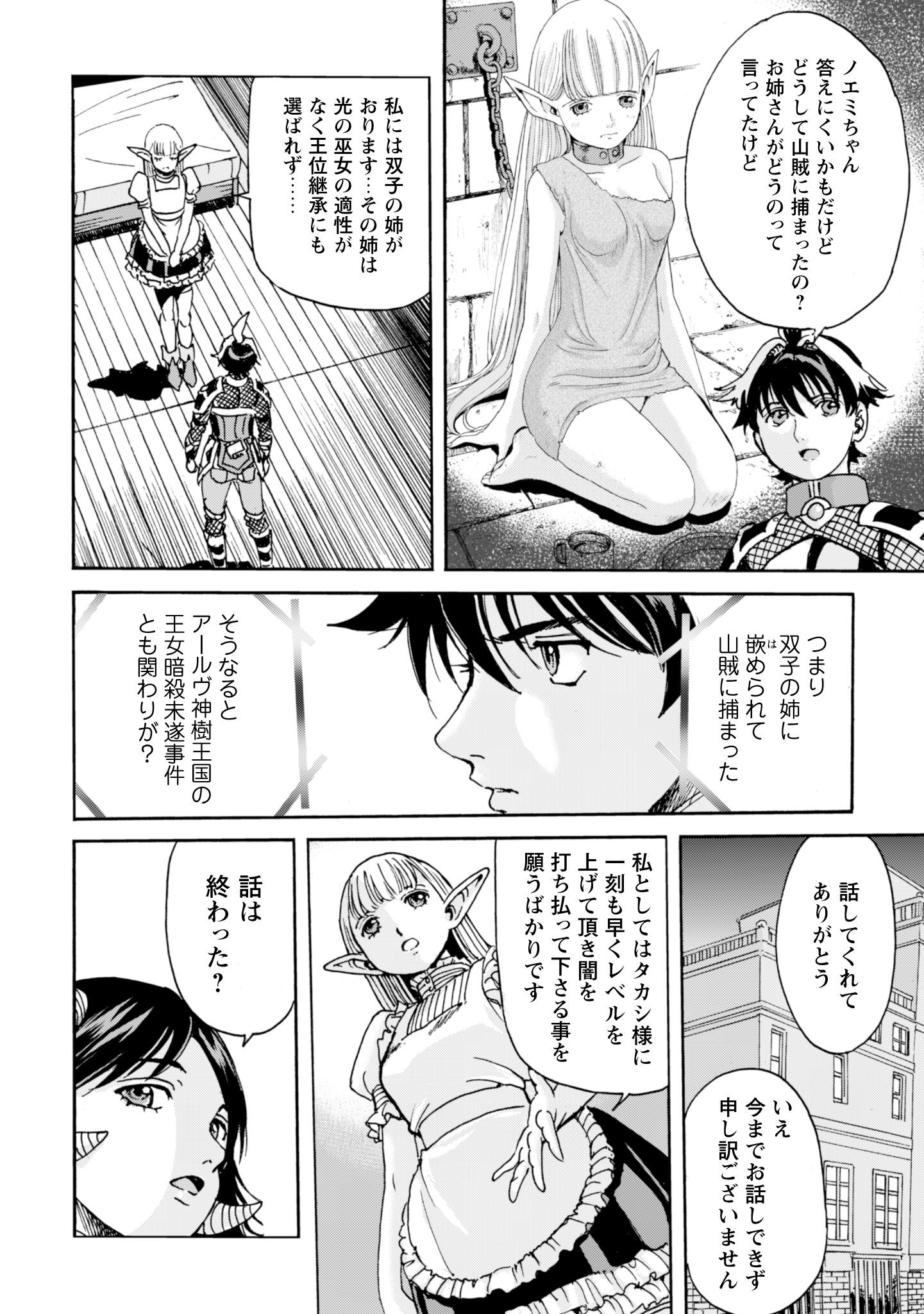 While At The Bottom, I Found Hope In A Different World. - Chapter 14 - Page 10