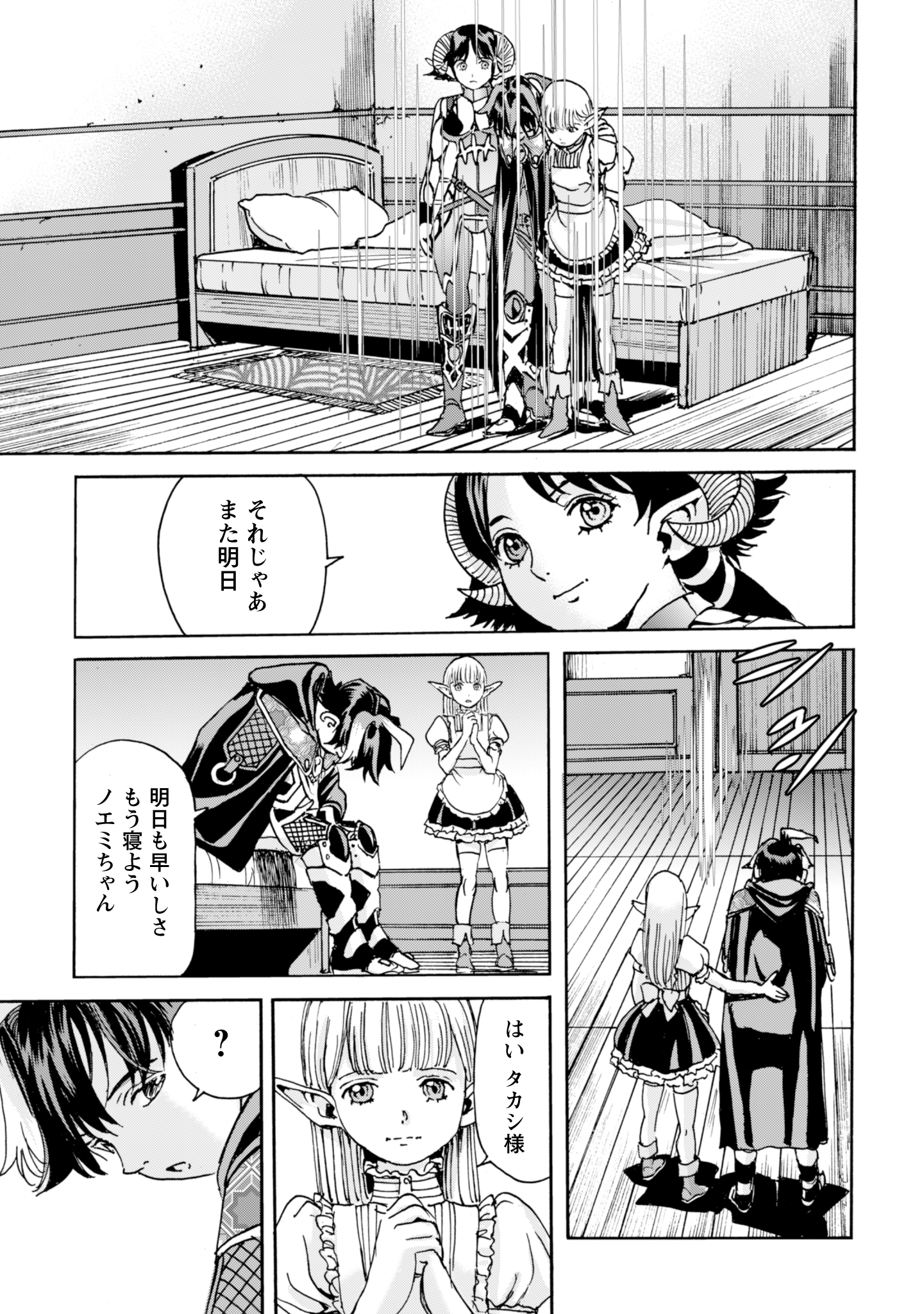 While At The Bottom, I Found Hope In A Different World. - Chapter 14 - Page 23