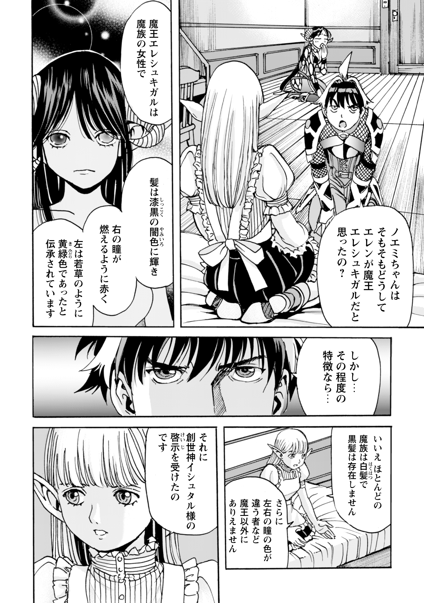 While At The Bottom, I Found Hope In A Different World. - Chapter 14 - Page 6