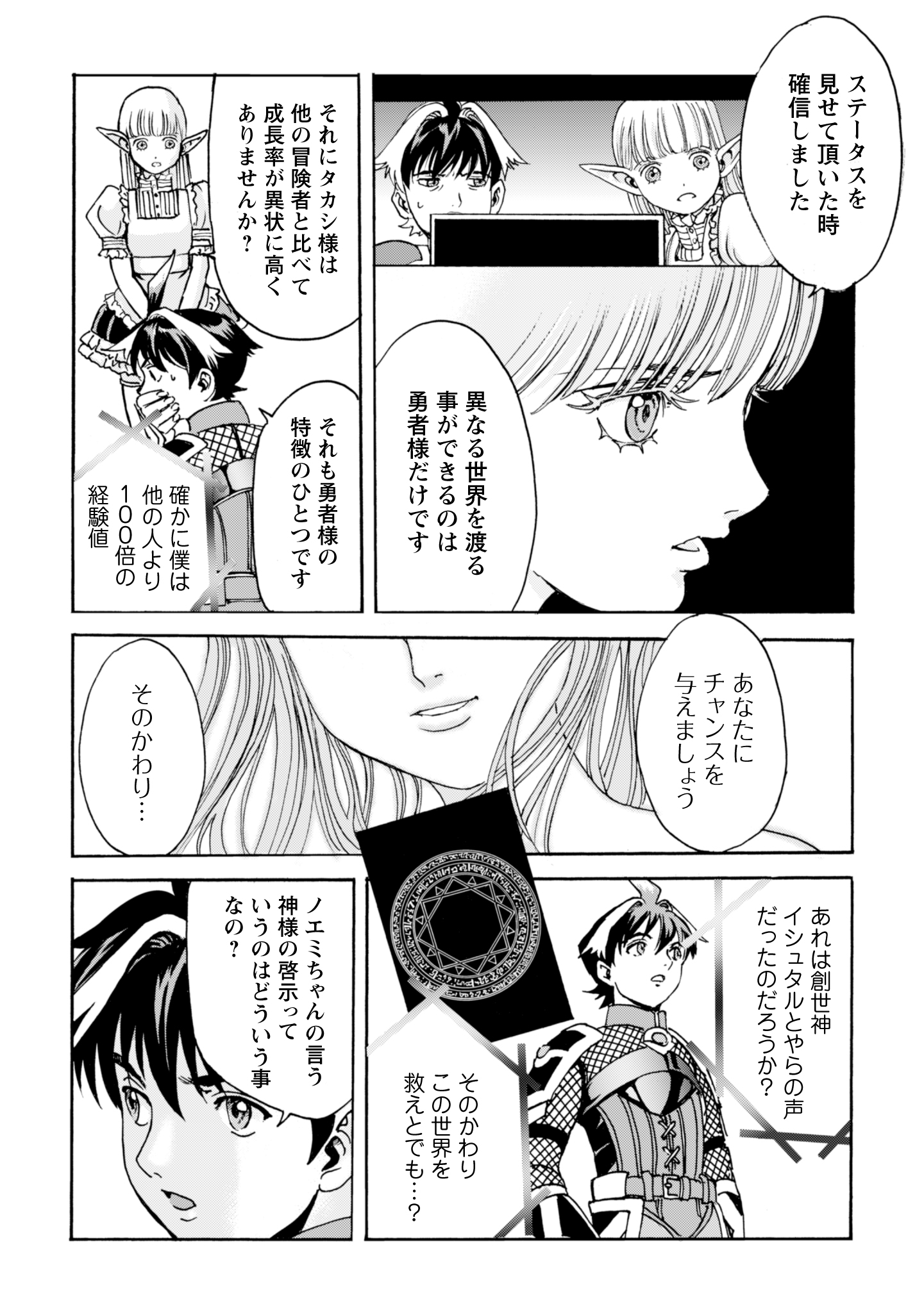 While At The Bottom, I Found Hope In A Different World. - Chapter 14 - Page 8